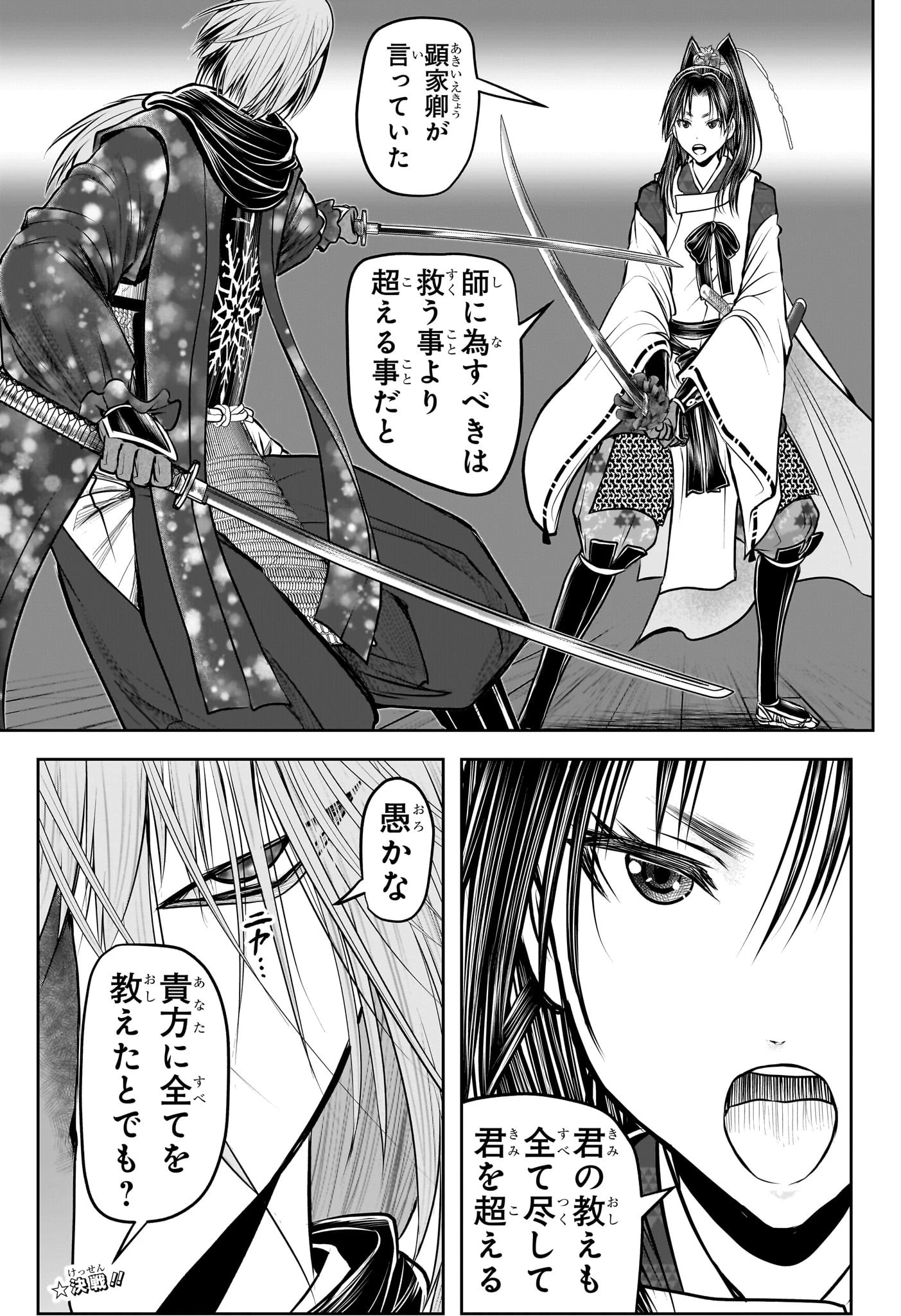 逃げ上手の若君 第193話 - 19