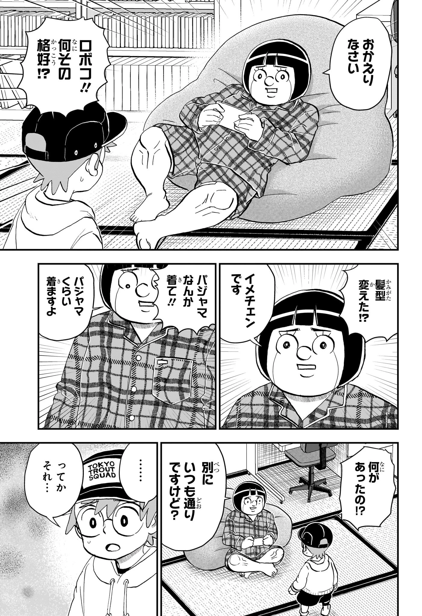 無料漫画（漫画）- raw1001 - 漫画ロウ, mangaraw, manga raw, manga1001, manga1000, 漫画raw, 漫画ばんく, 無料 漫画, 漫画 無料, 漫画ロウ | : 僕とロボコ 第223話 6