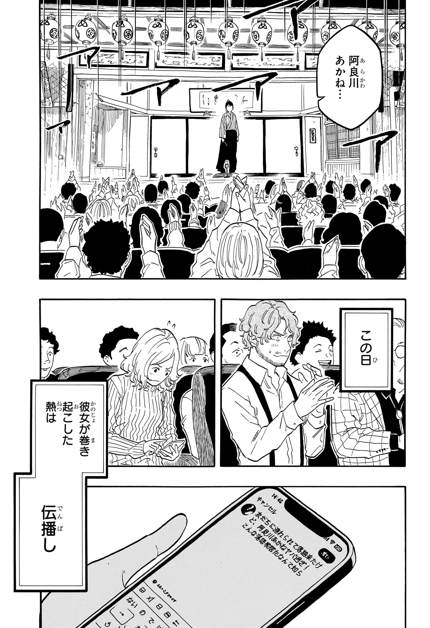 あかね噺 第148話 - 15