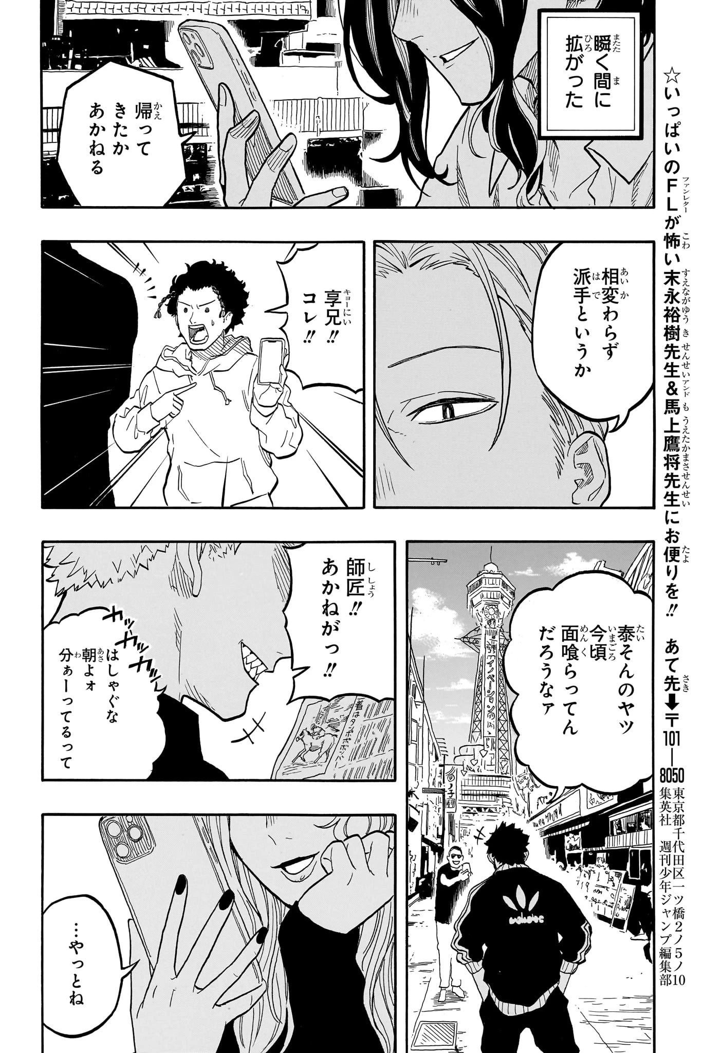 あかね噺 第148話 - 16