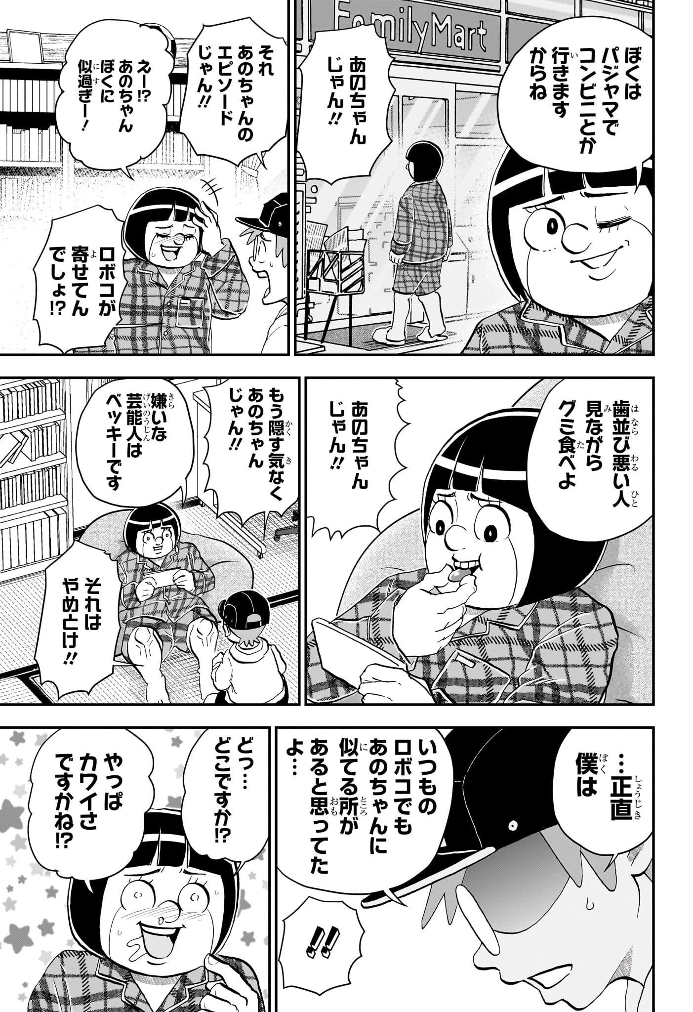 無料漫画（漫画）- raw1001 - 漫画ロウ, mangaraw, manga raw, manga1001, manga1000, 漫画raw, 漫画ばんく, 無料 漫画, 漫画 無料, 漫画ロウ | : 僕とロボコ 第223話 8