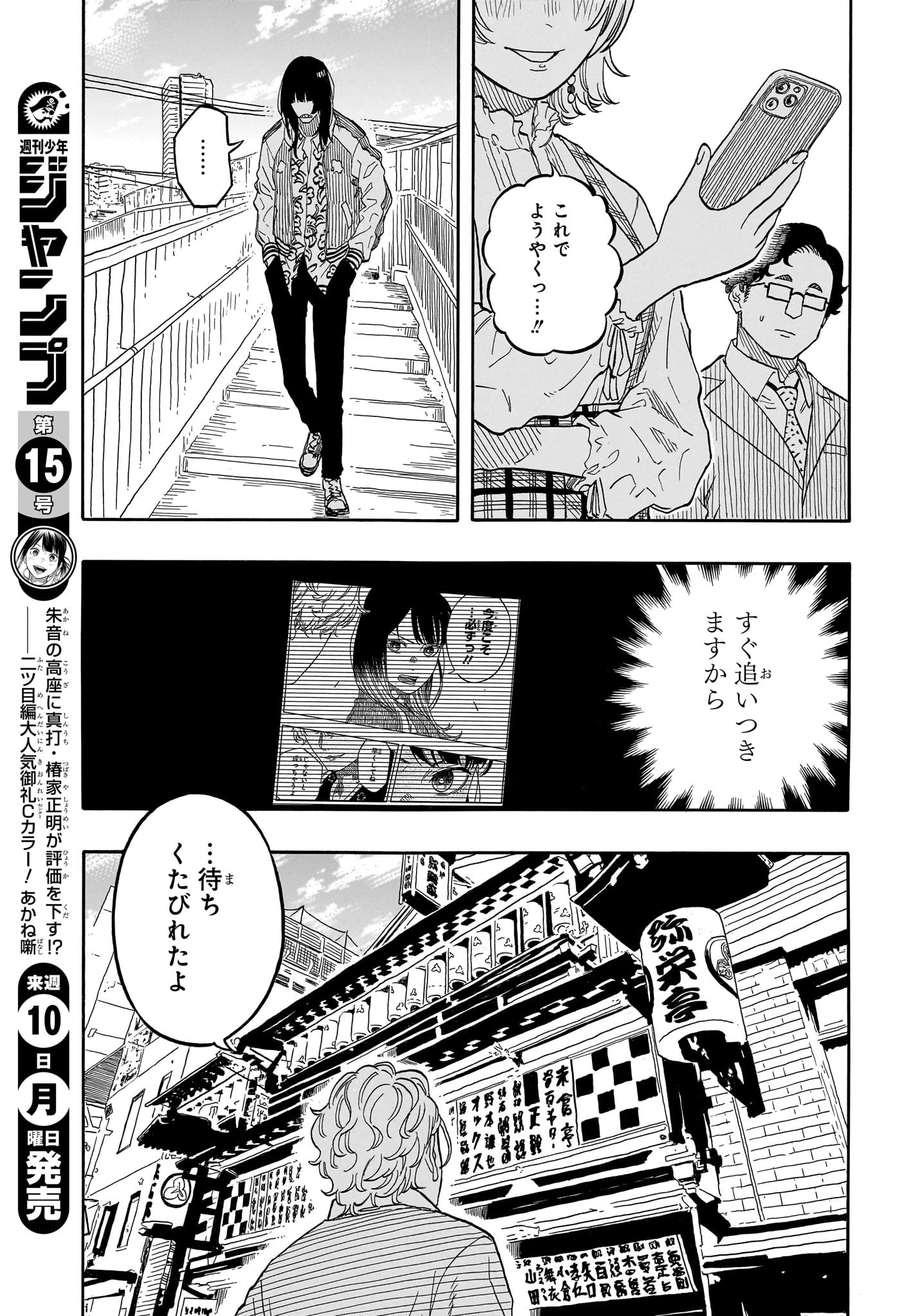 あかね噺 第148話 - 17
