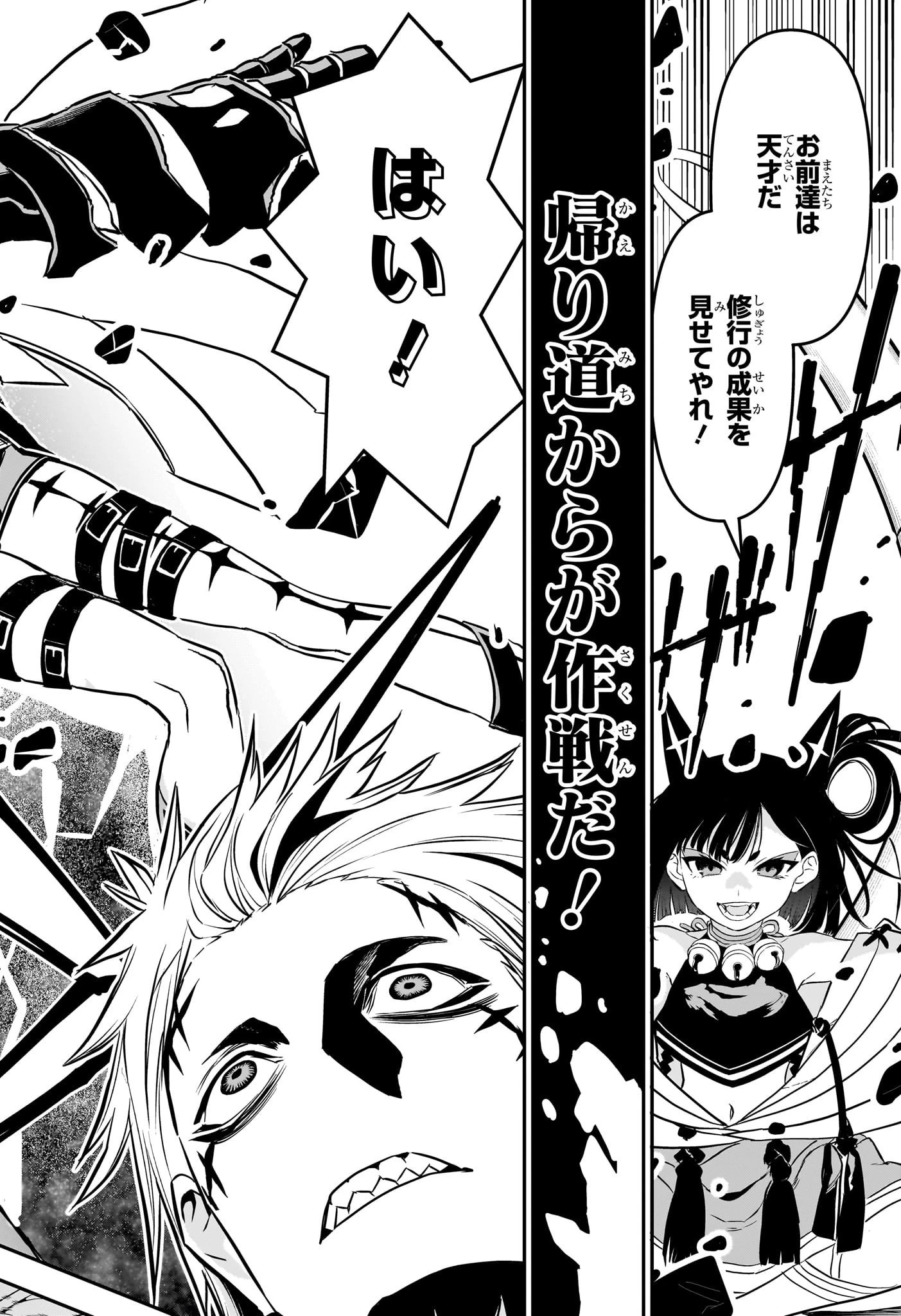 鵺の陰陽師 第88話 - 6