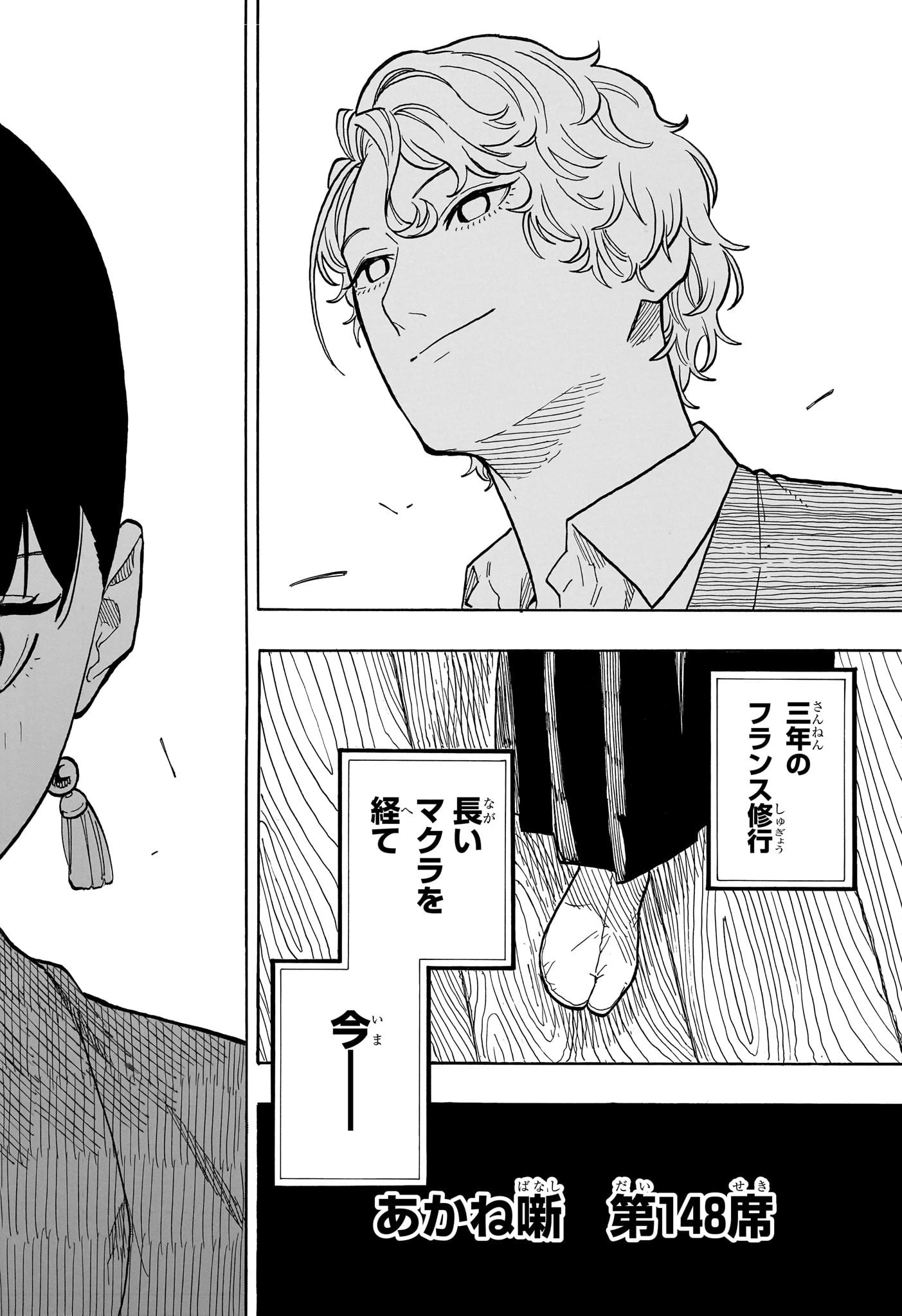 あかね噺 第148話 - 18