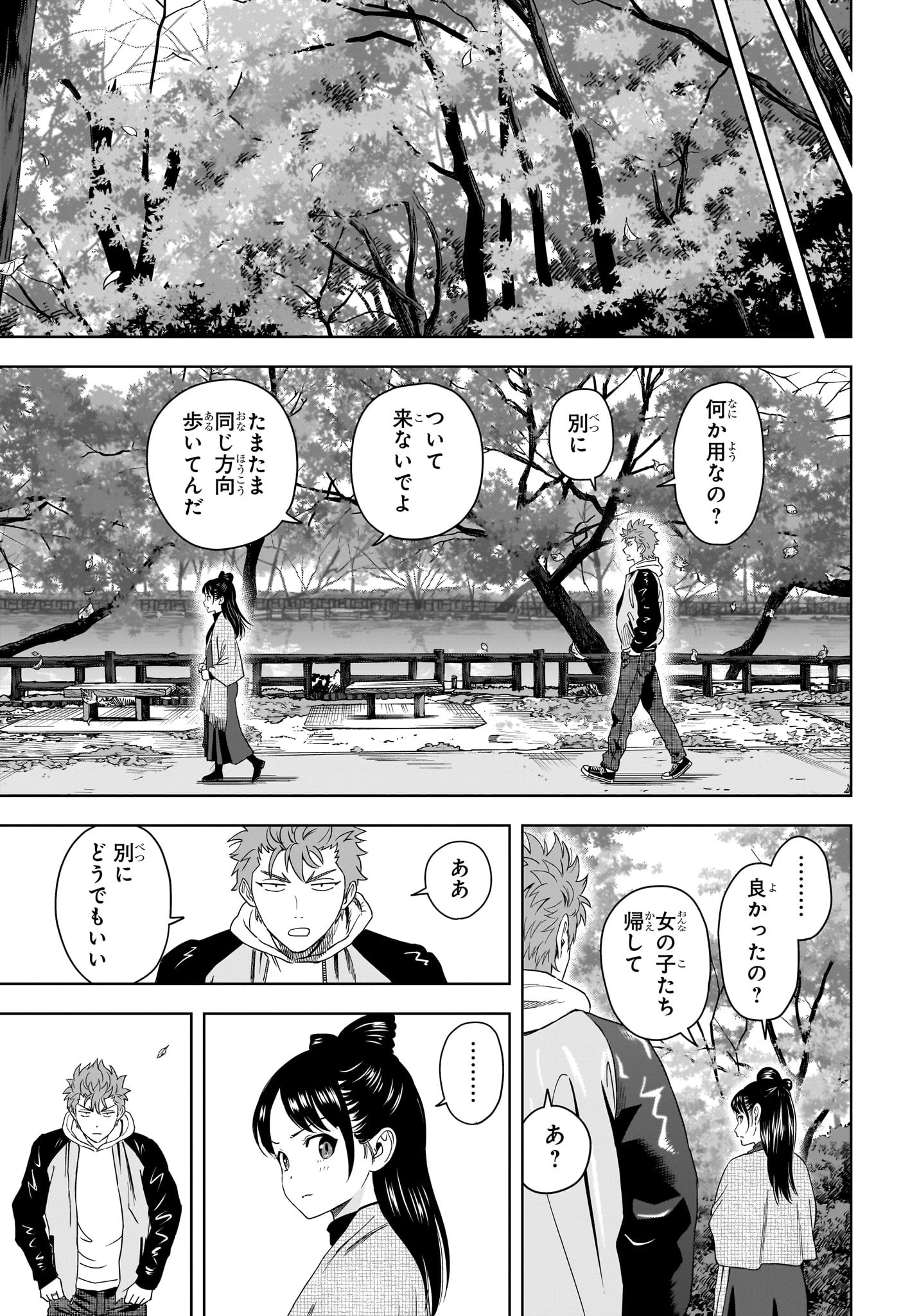 ウィッチウォッチ 第192話 - 15