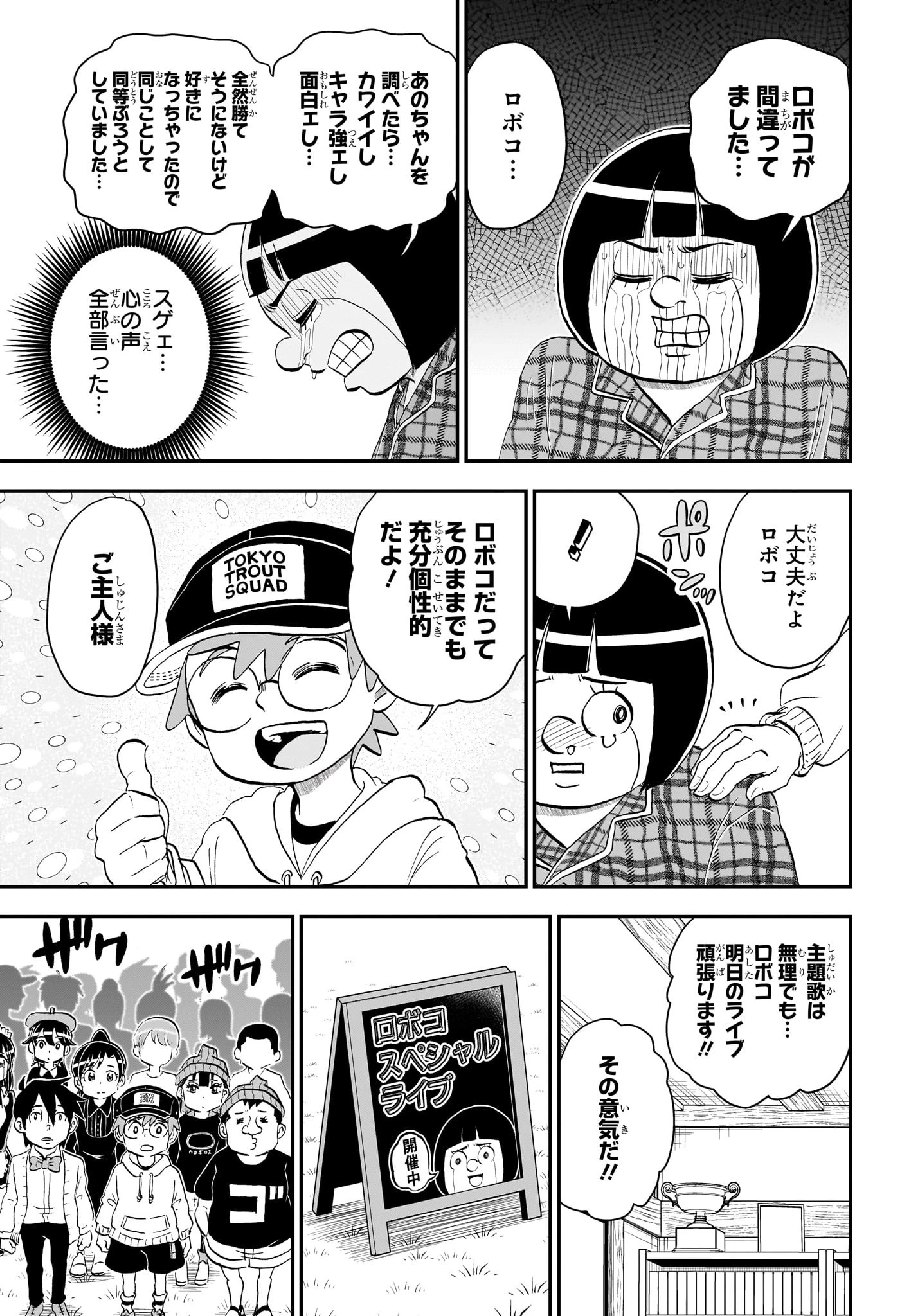 無料漫画（漫画）- raw1001 - 漫画ロウ, mangaraw, manga raw, manga1001, manga1000, 漫画raw, 漫画ばんく, 無料 漫画, 漫画 無料, 漫画ロウ | : 僕とロボコ 第223話 10