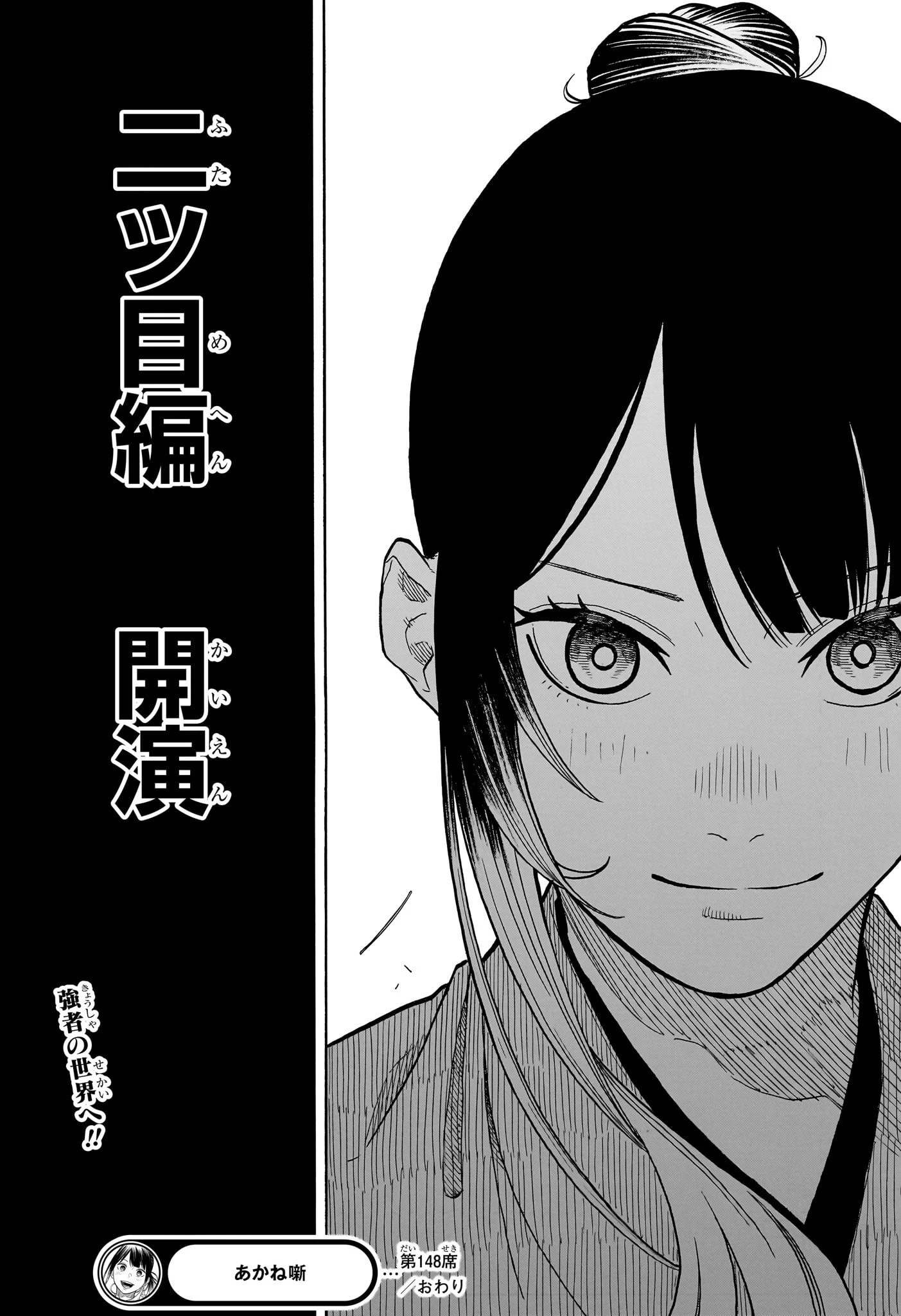 あかね噺 第148話 - 19