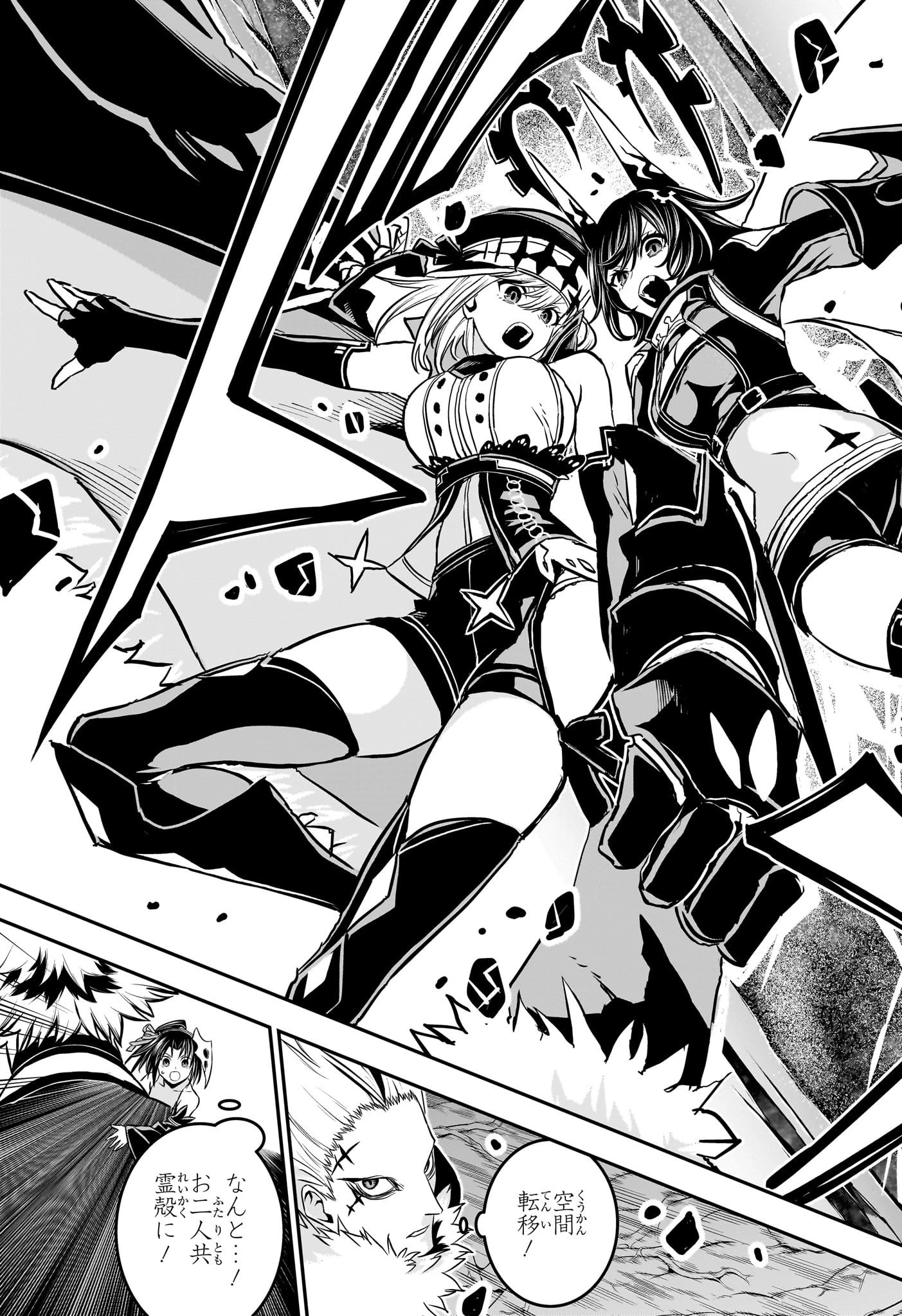 鵺の陰陽師 第88話 - 7