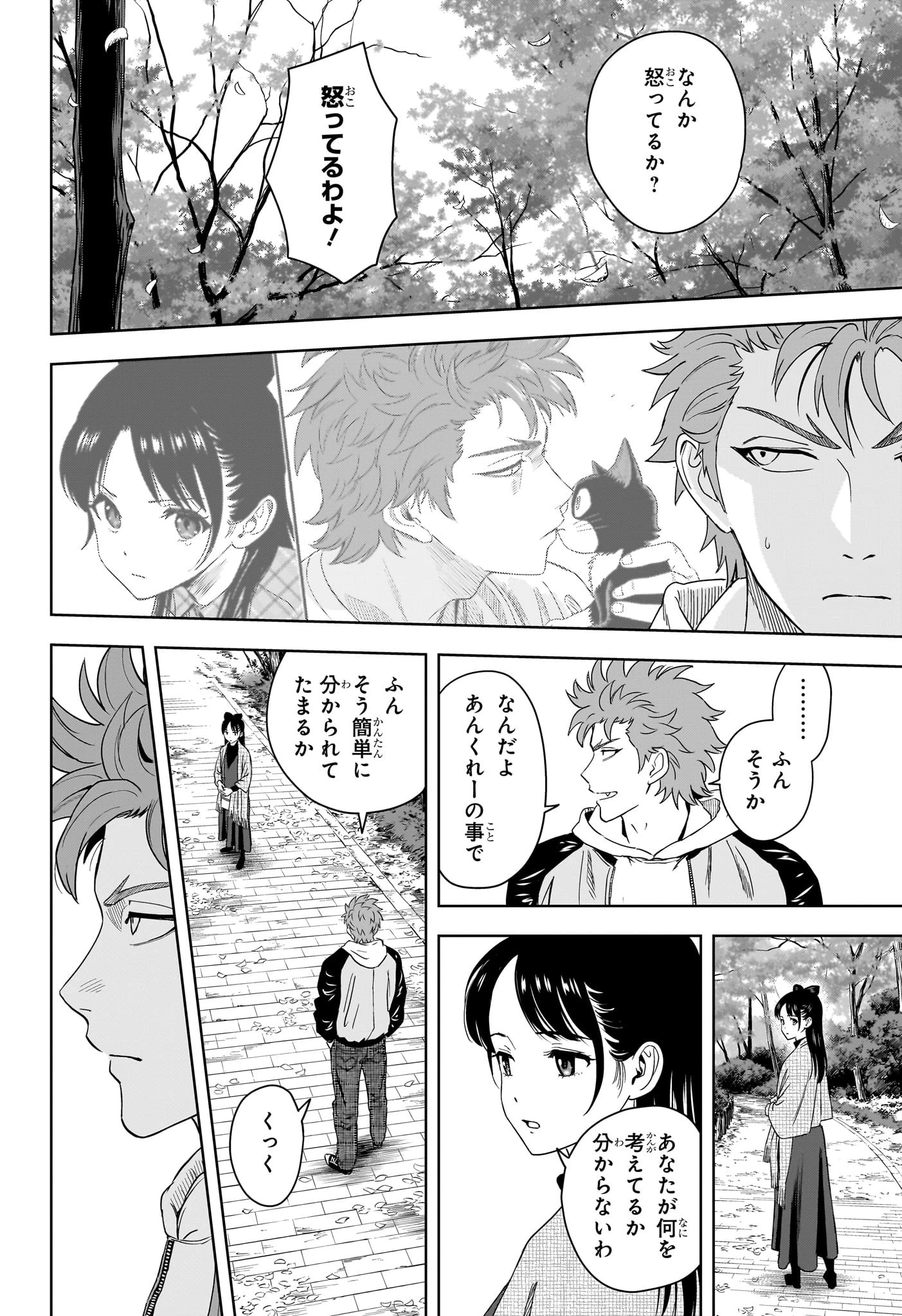 ウィッチウォッチ 第192話 - 16