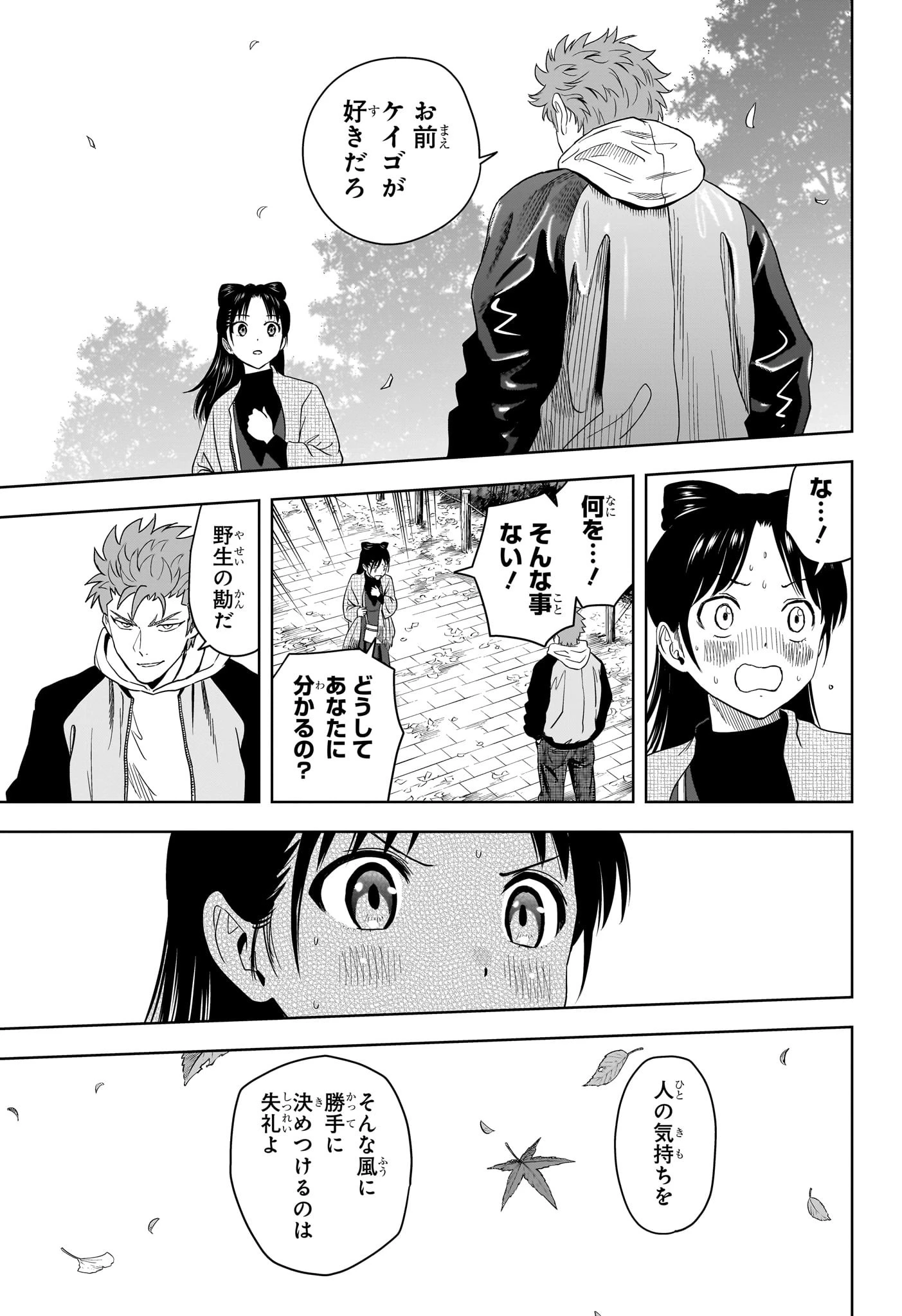 ウィッチウォッチ 第192話 - 17