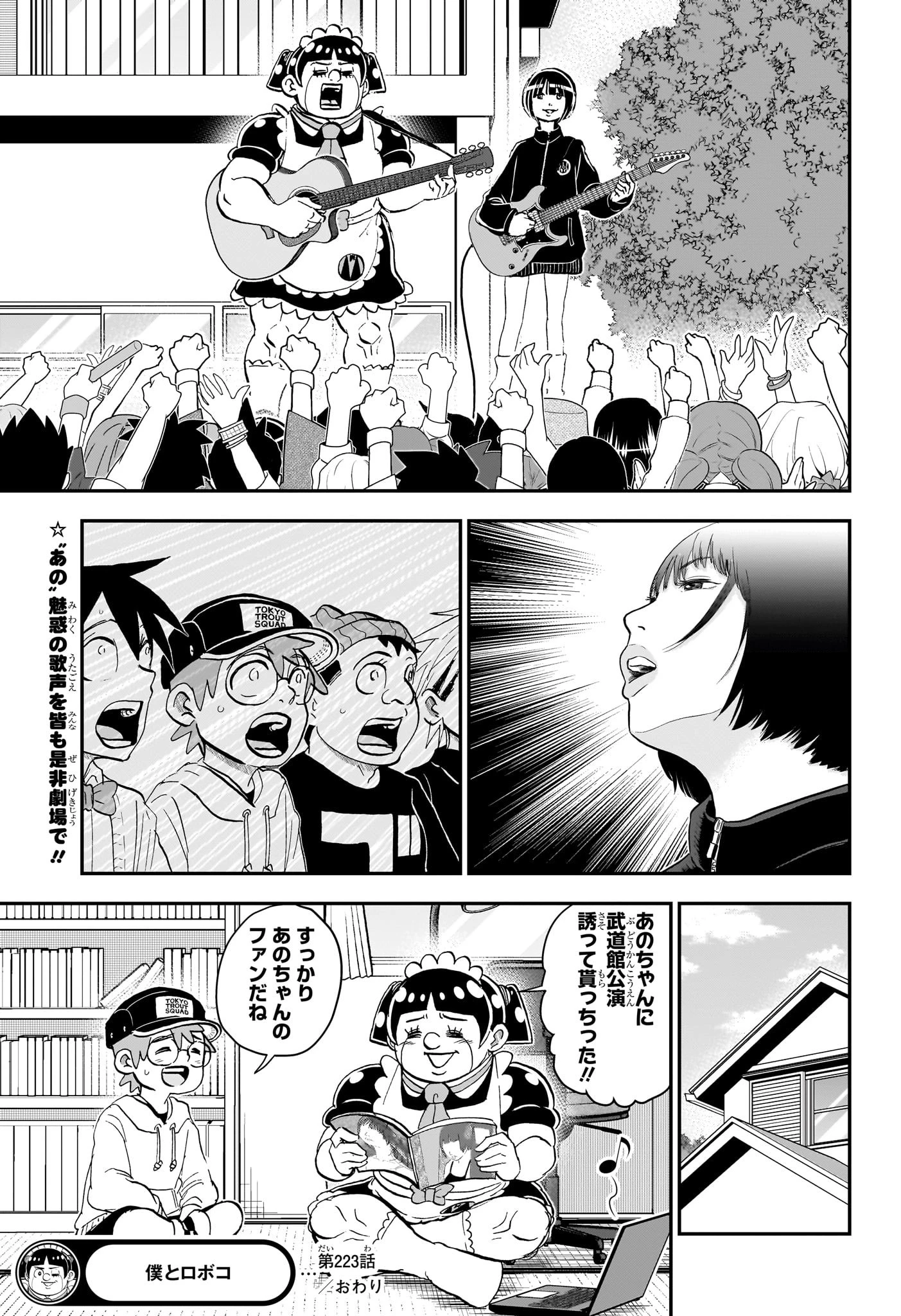 無料漫画（漫画）- raw1001 - 漫画ロウ, mangaraw, manga raw, manga1001, manga1000, 漫画raw, 漫画ばんく, 無料 漫画, 漫画 無料, 漫画ロウ | : 僕とロボコ 第223話 14