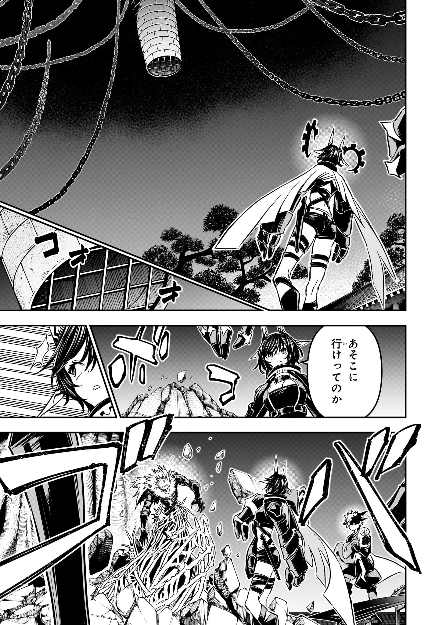 鵺の陰陽師 第88話 - 11