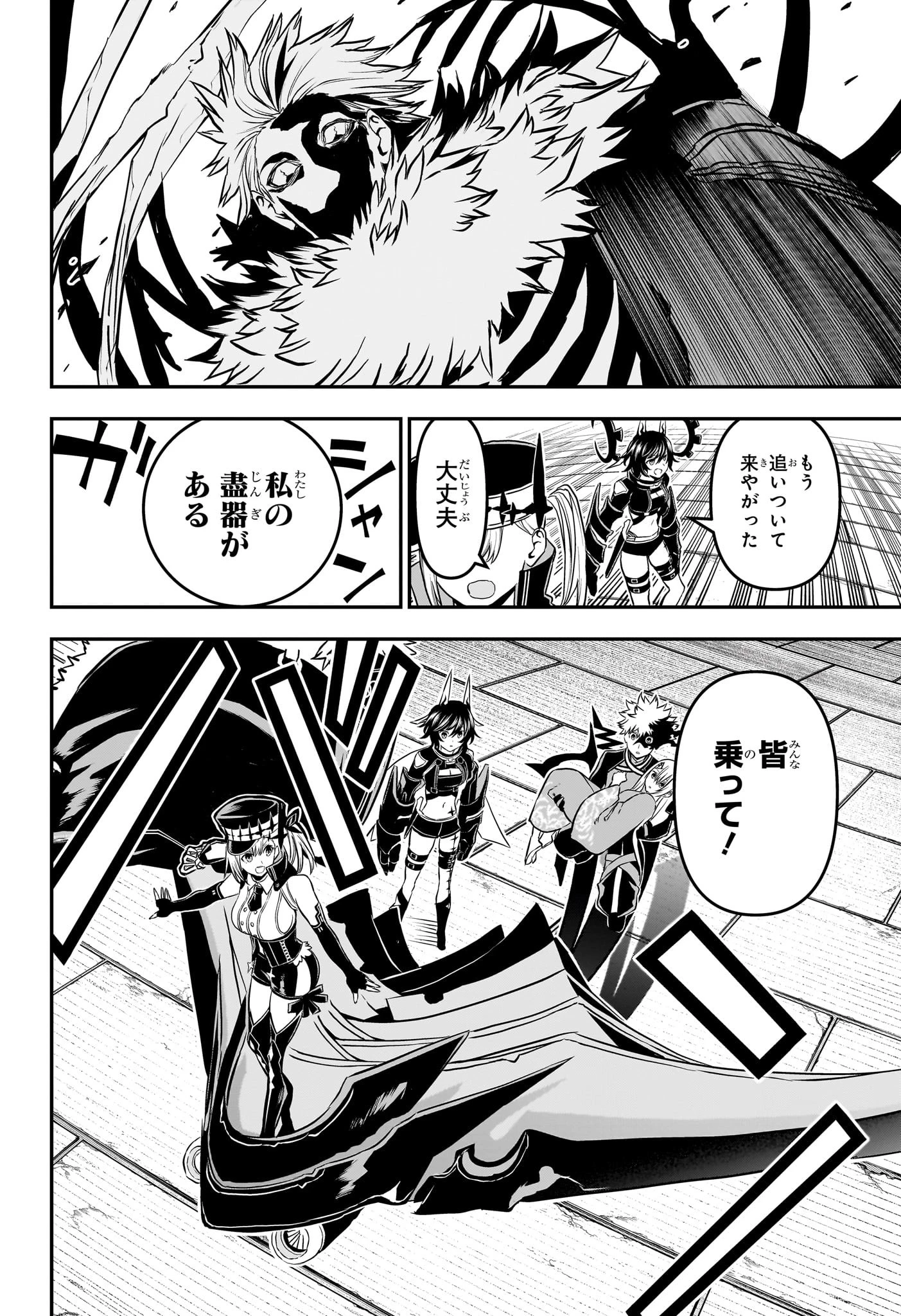 鵺の陰陽師 第88話 - 12