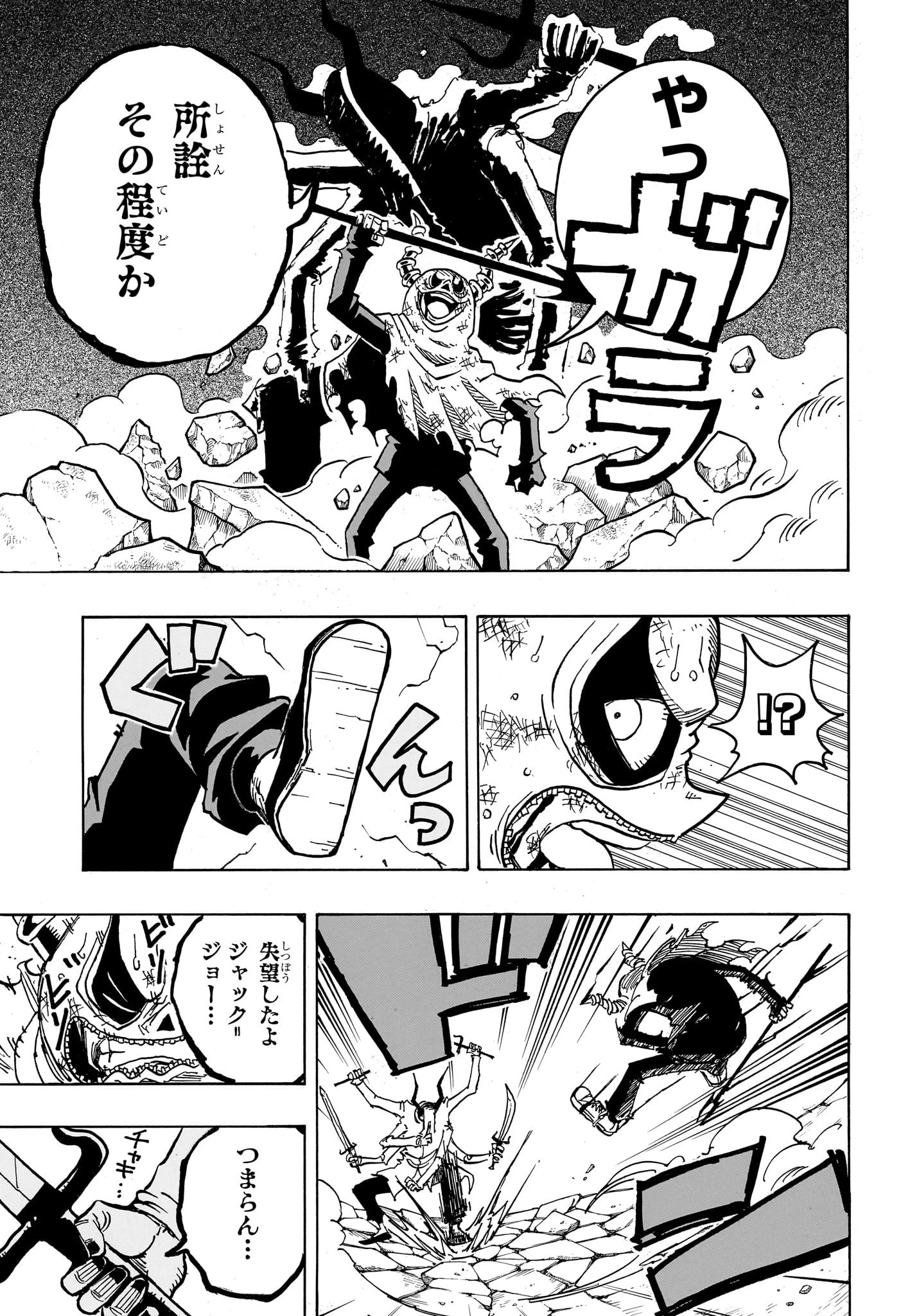 悪祓士のキヨシくん 第34話 - 3