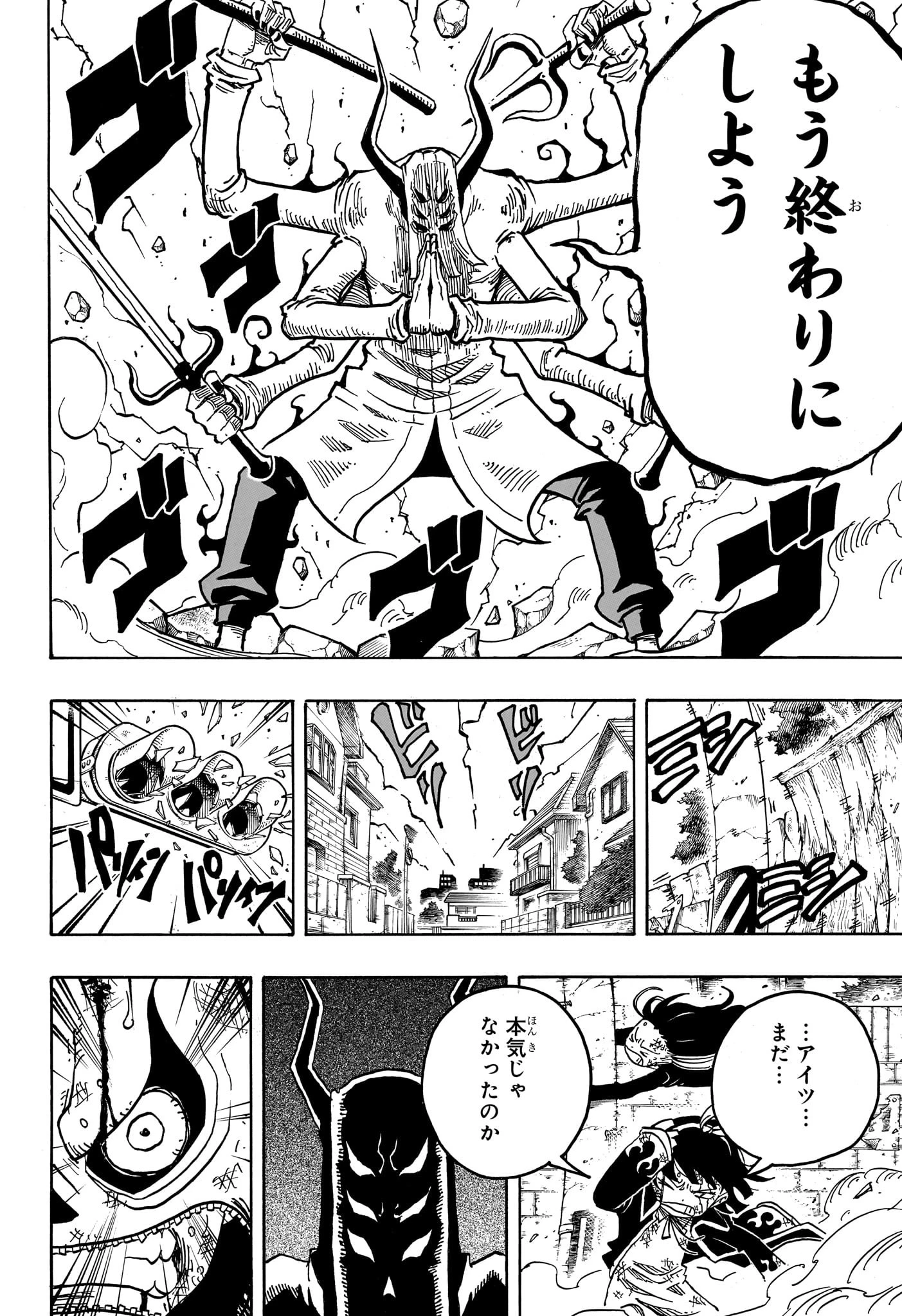 悪祓士のキヨシくん 第34話 - 4