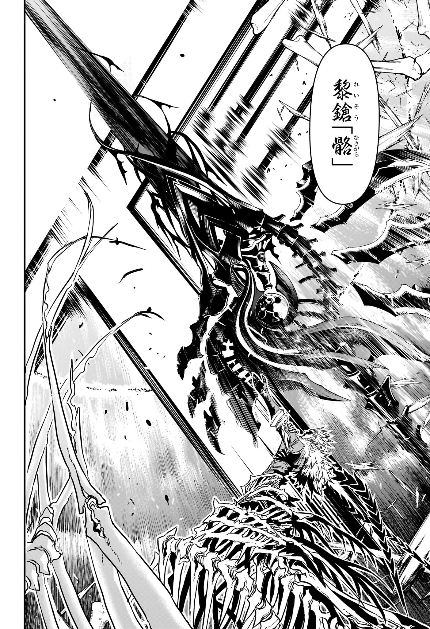 鵺の陰陽師 第88話 - 14