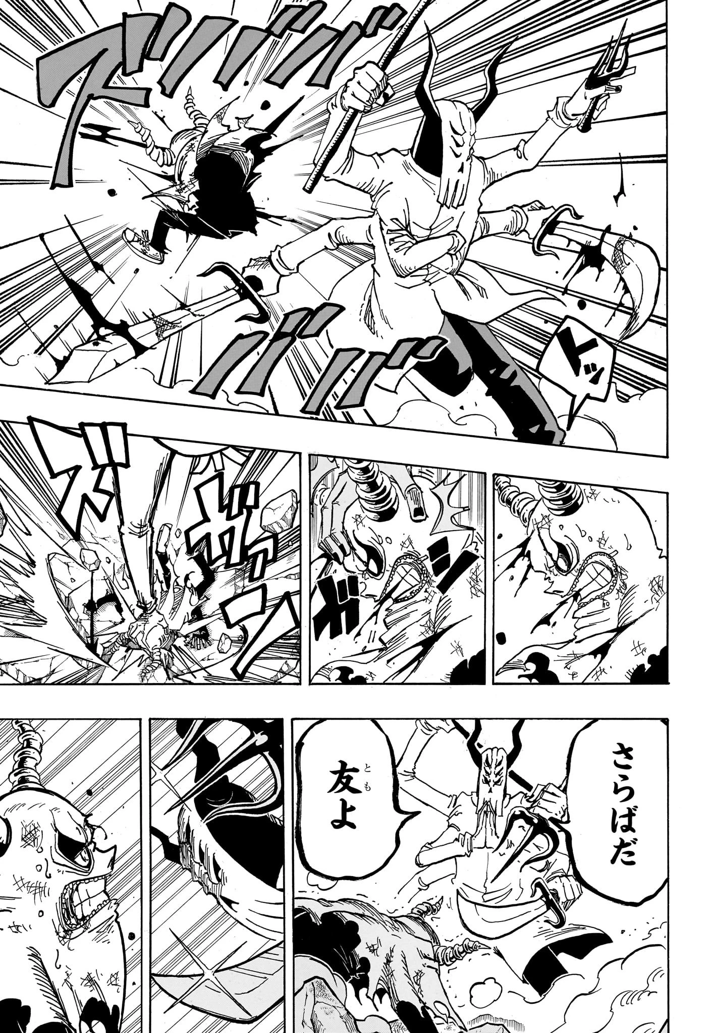 悪祓士のキヨシくん 第34話 - 5
