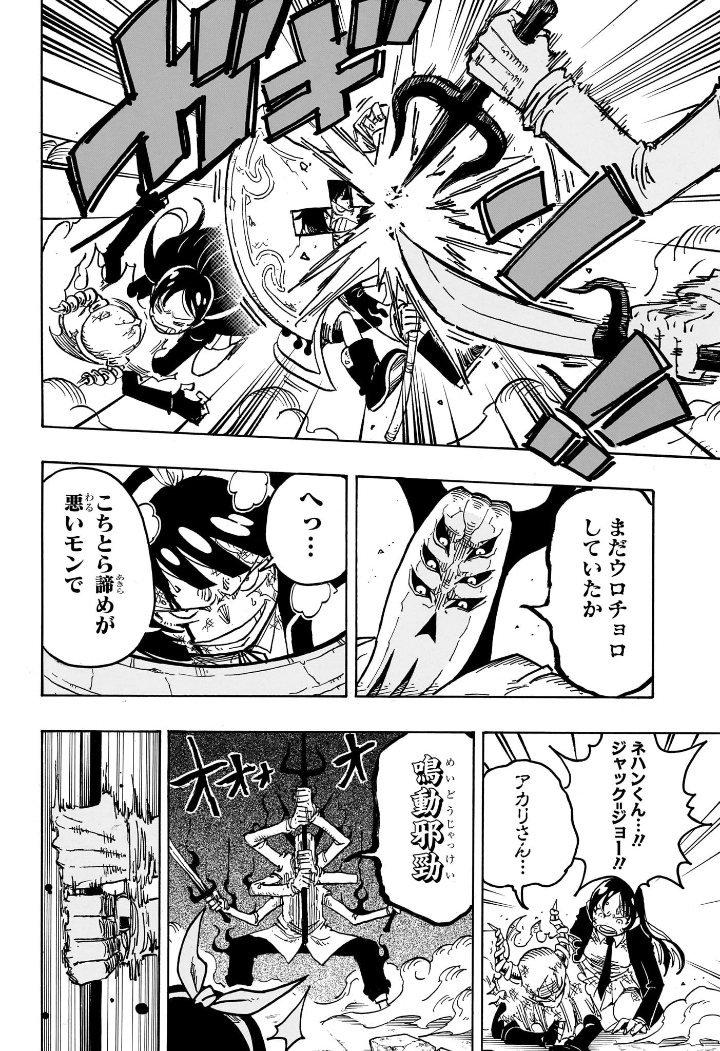 悪祓士のキヨシくん 第34話 - 6