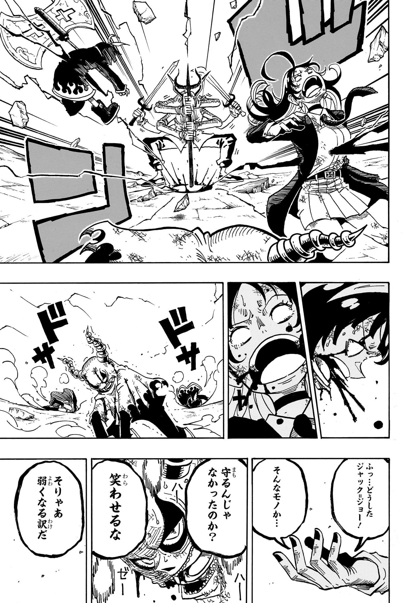 悪祓士のキヨシくん 第34話 - 7