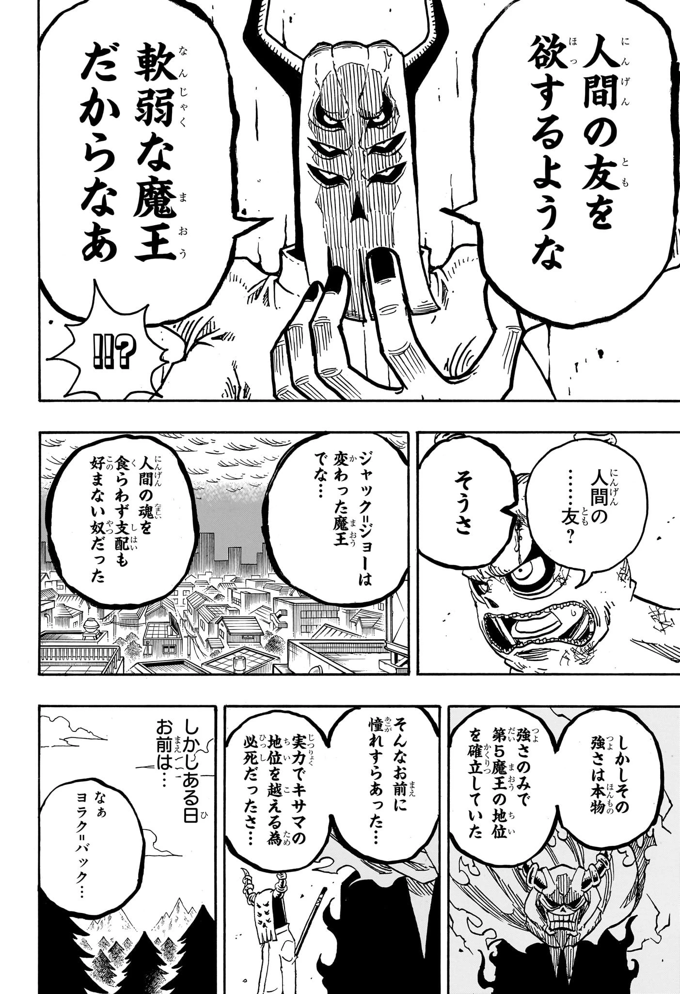 悪祓士のキヨシくん 第34話 - 8