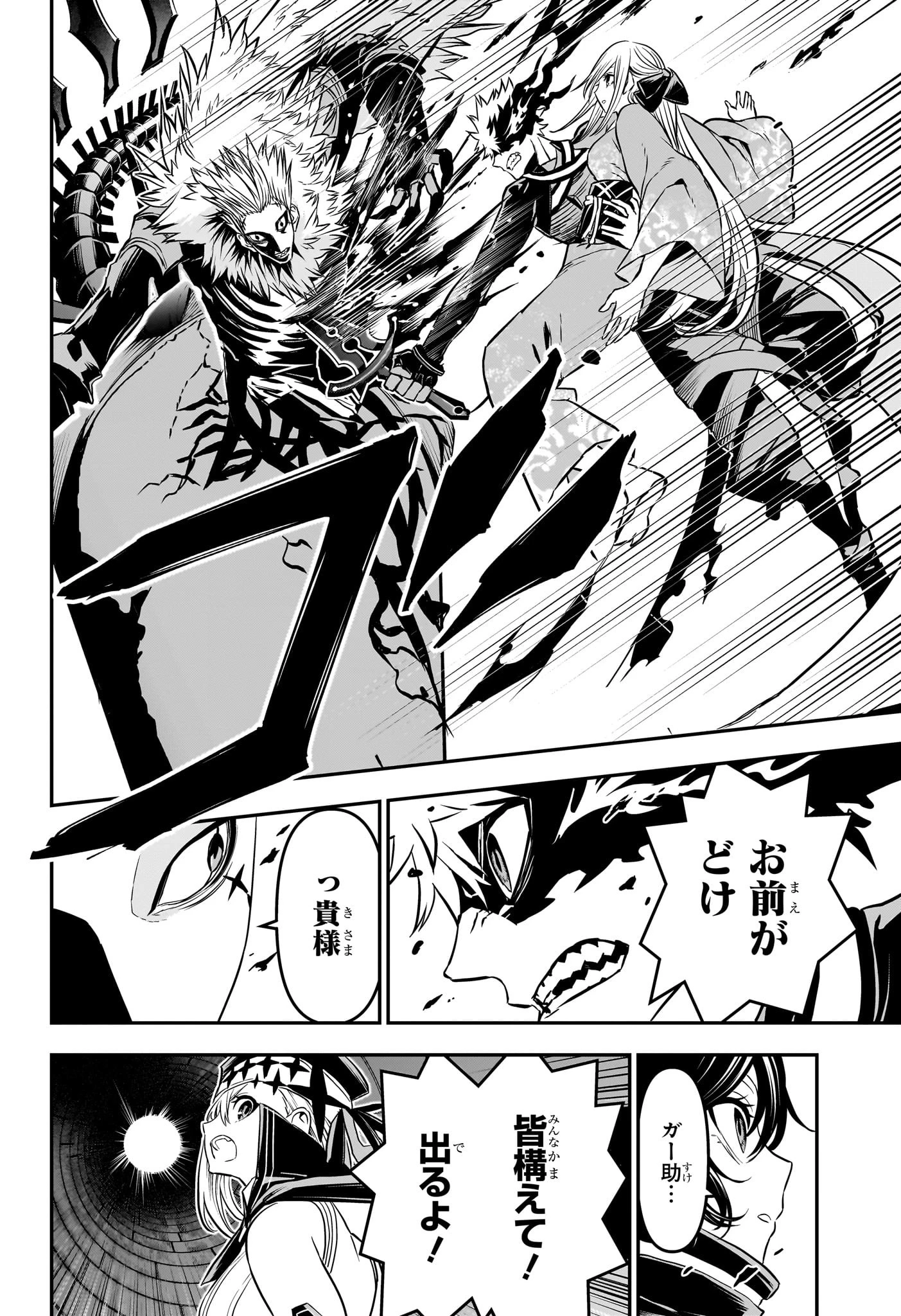 鵺の陰陽師 第88話 - 18