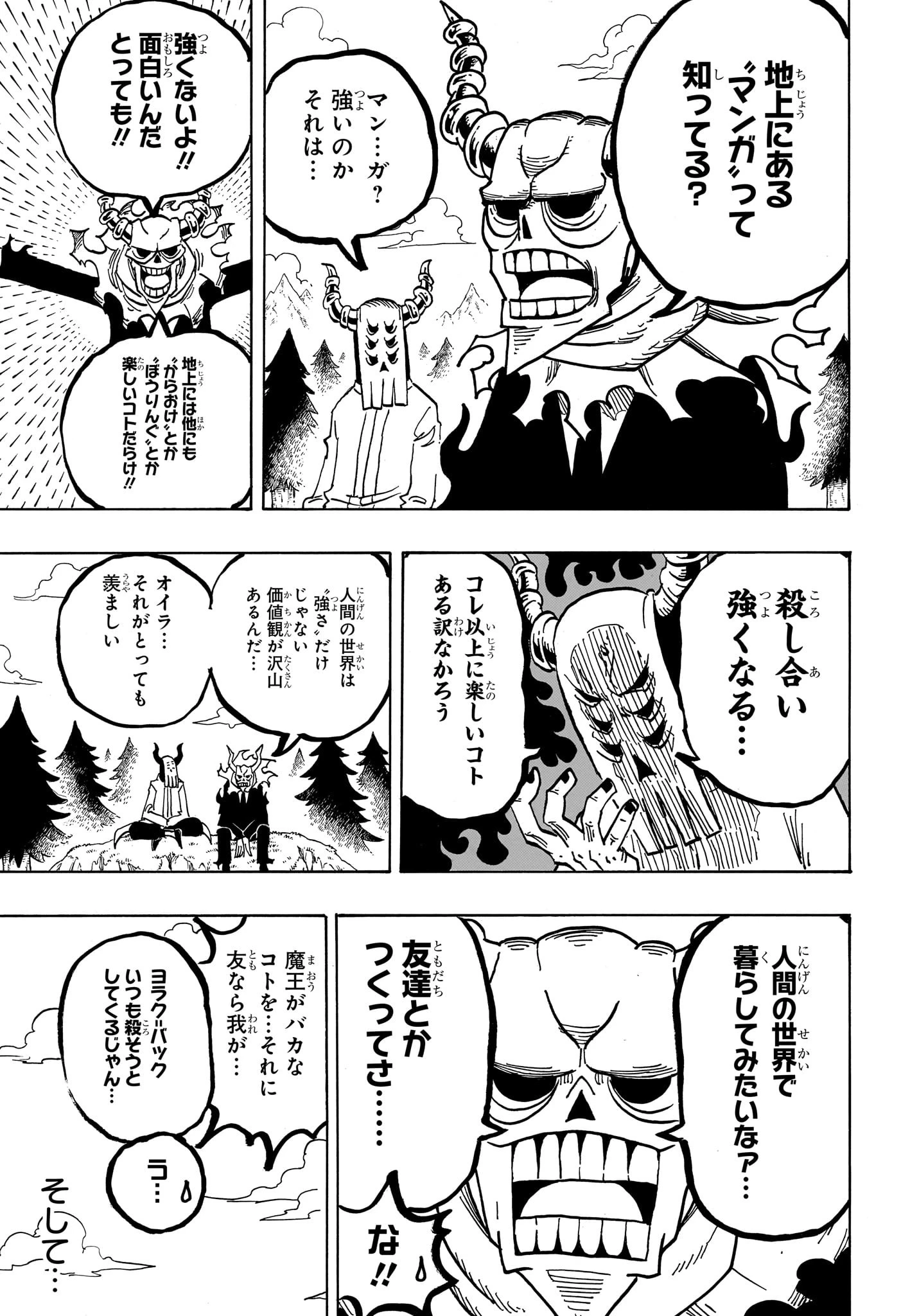 悪祓士のキヨシくん 第34話 - 9
