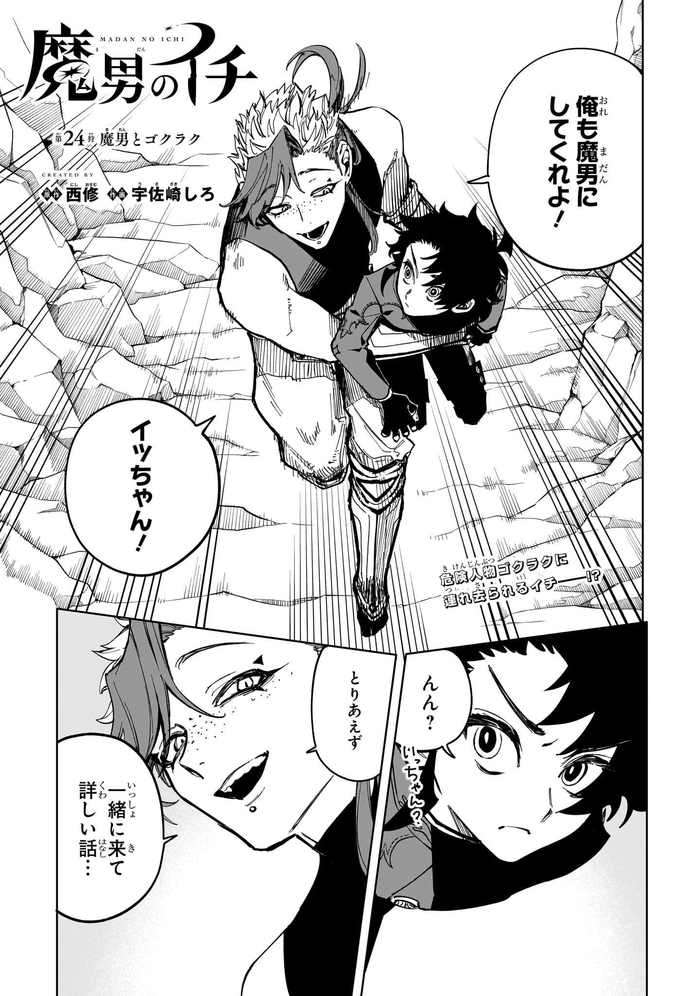 魔男のイチ 第24話 - 1