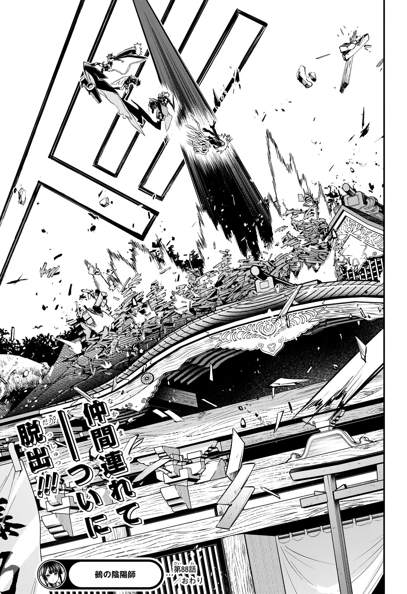 鵺の陰陽師 第88話 - 19