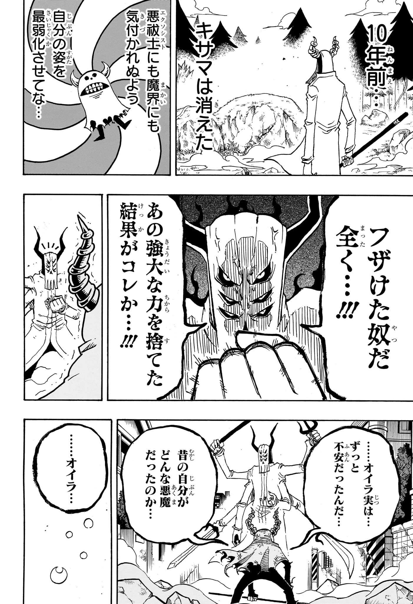 悪祓士のキヨシくん 第34話 - 10