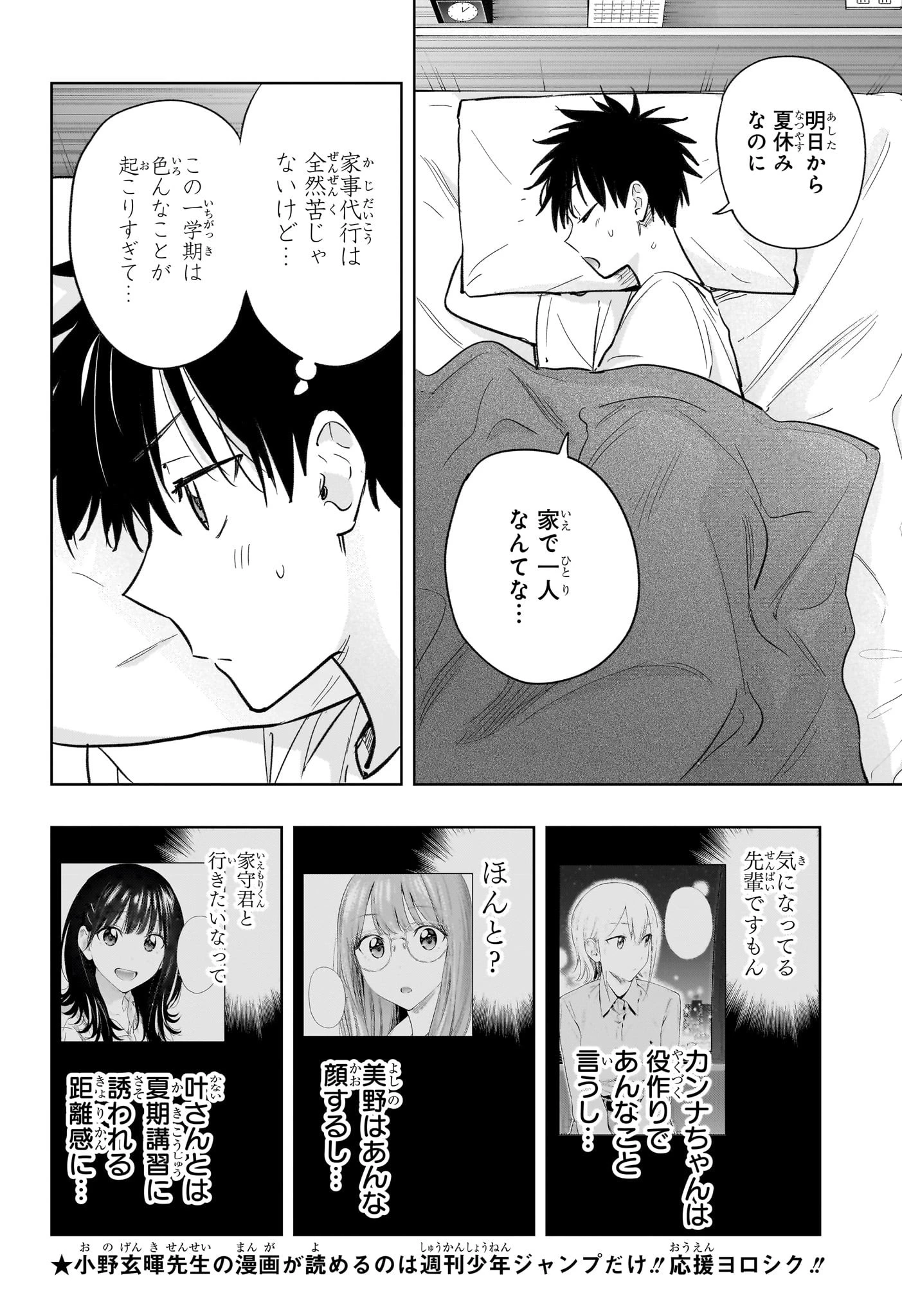 ひまてん！ 第32話 - 6