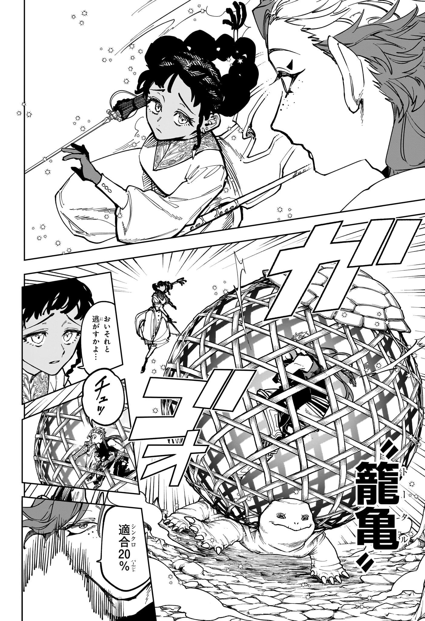 魔男のイチ 第24話 - 2