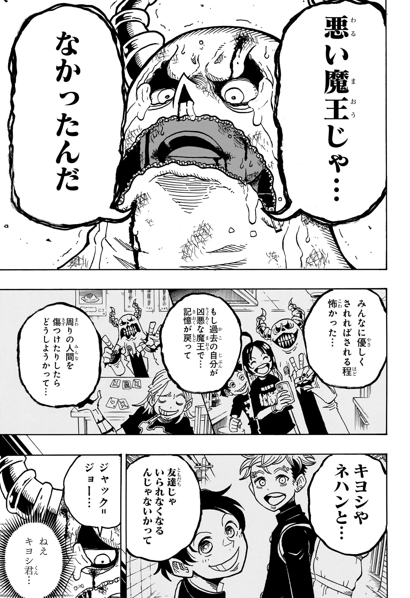 悪祓士のキヨシくん 第34話 - 11