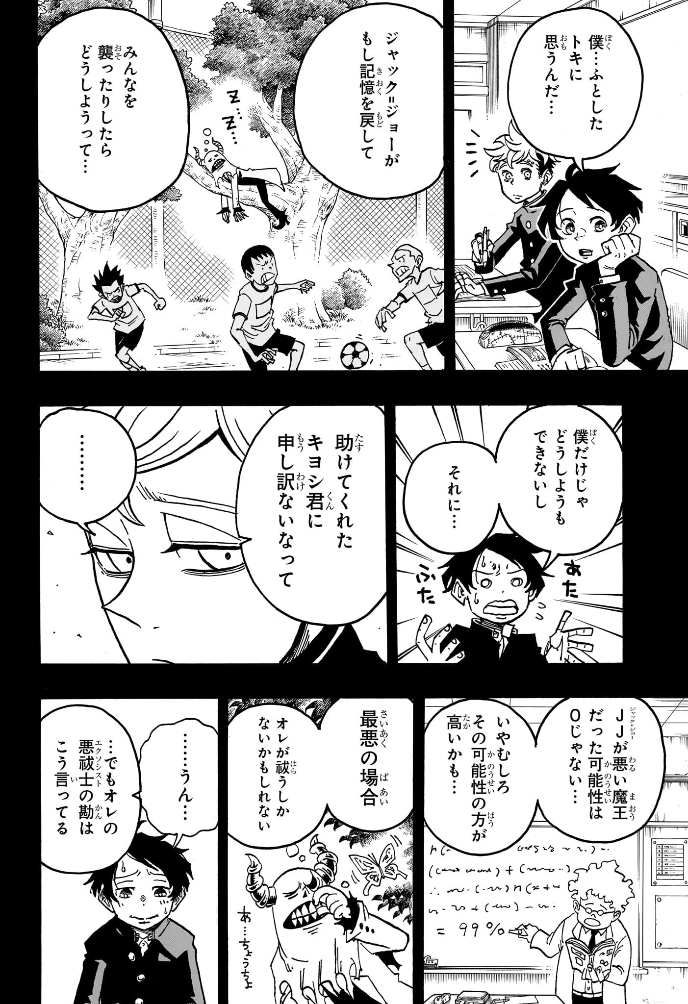 悪祓士のキヨシくん 第34話 - 12