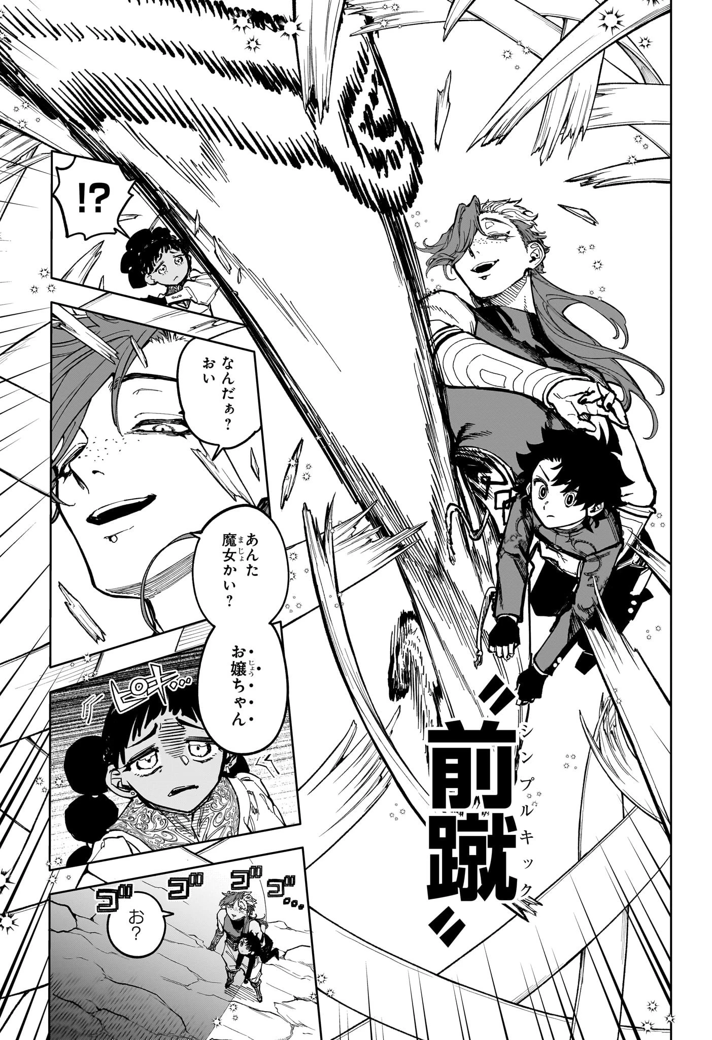 魔男のイチ 第24話 - 3