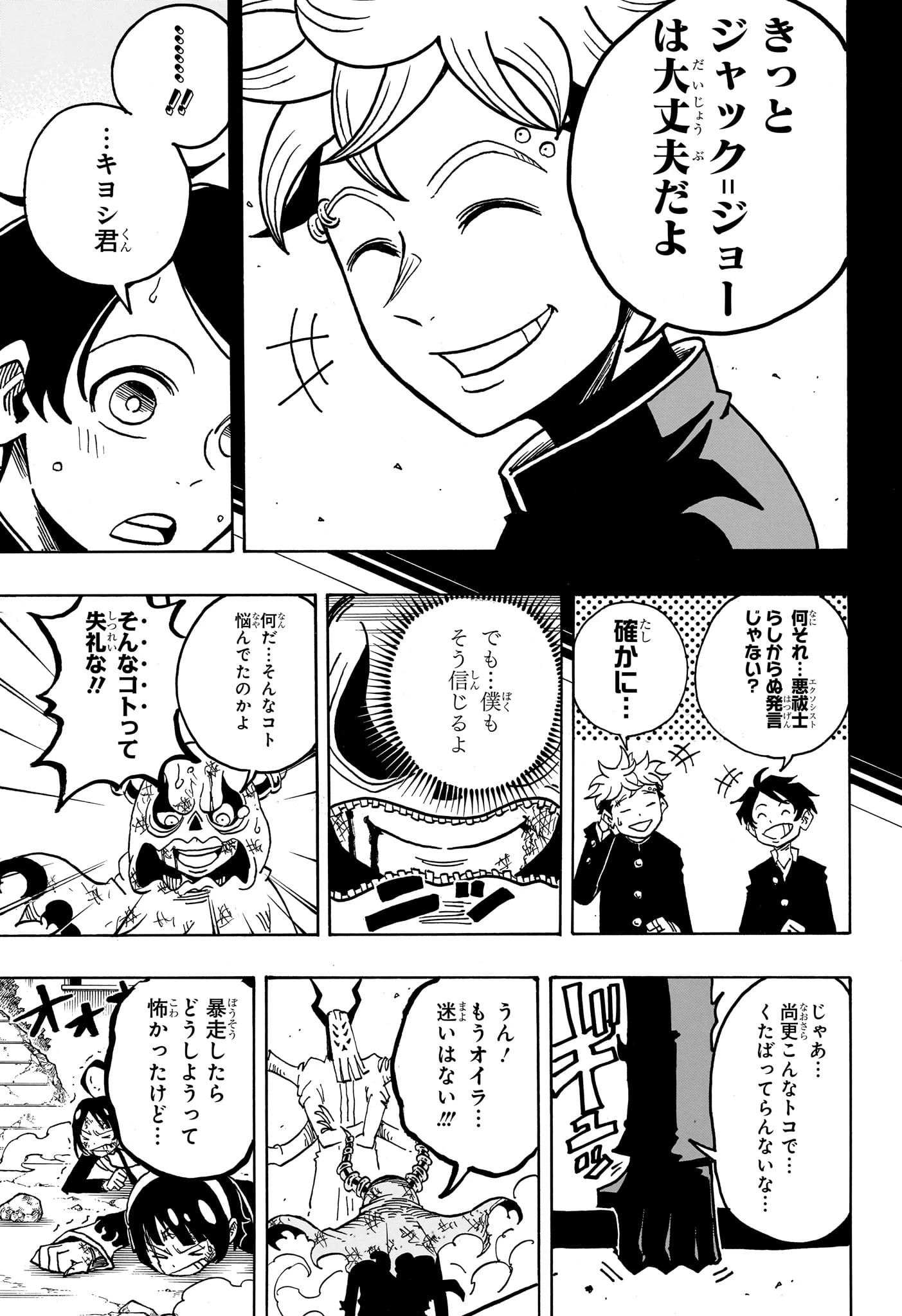 悪祓士のキヨシくん 第34話 - 13