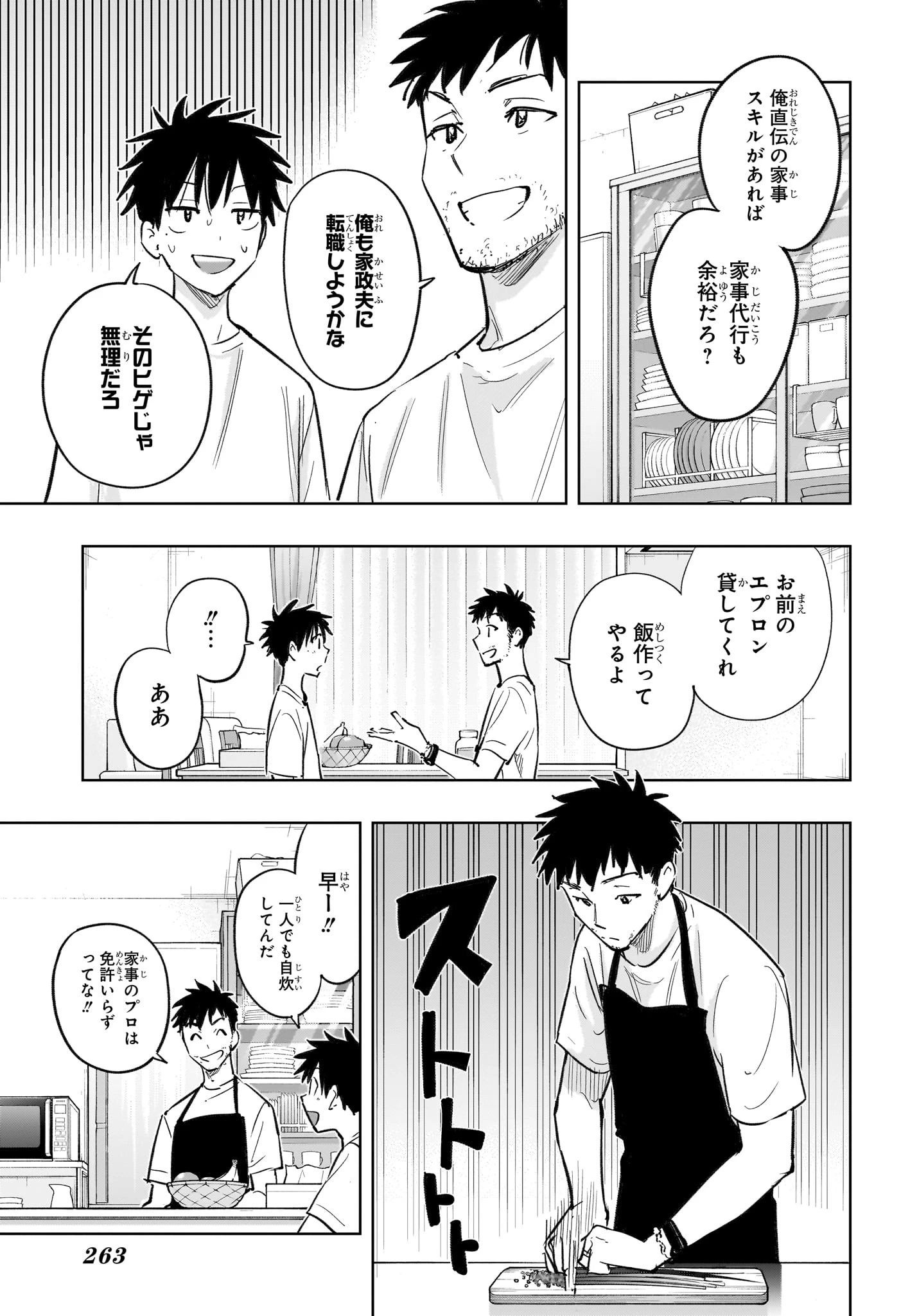 ひまてん！ 第32話 - 9