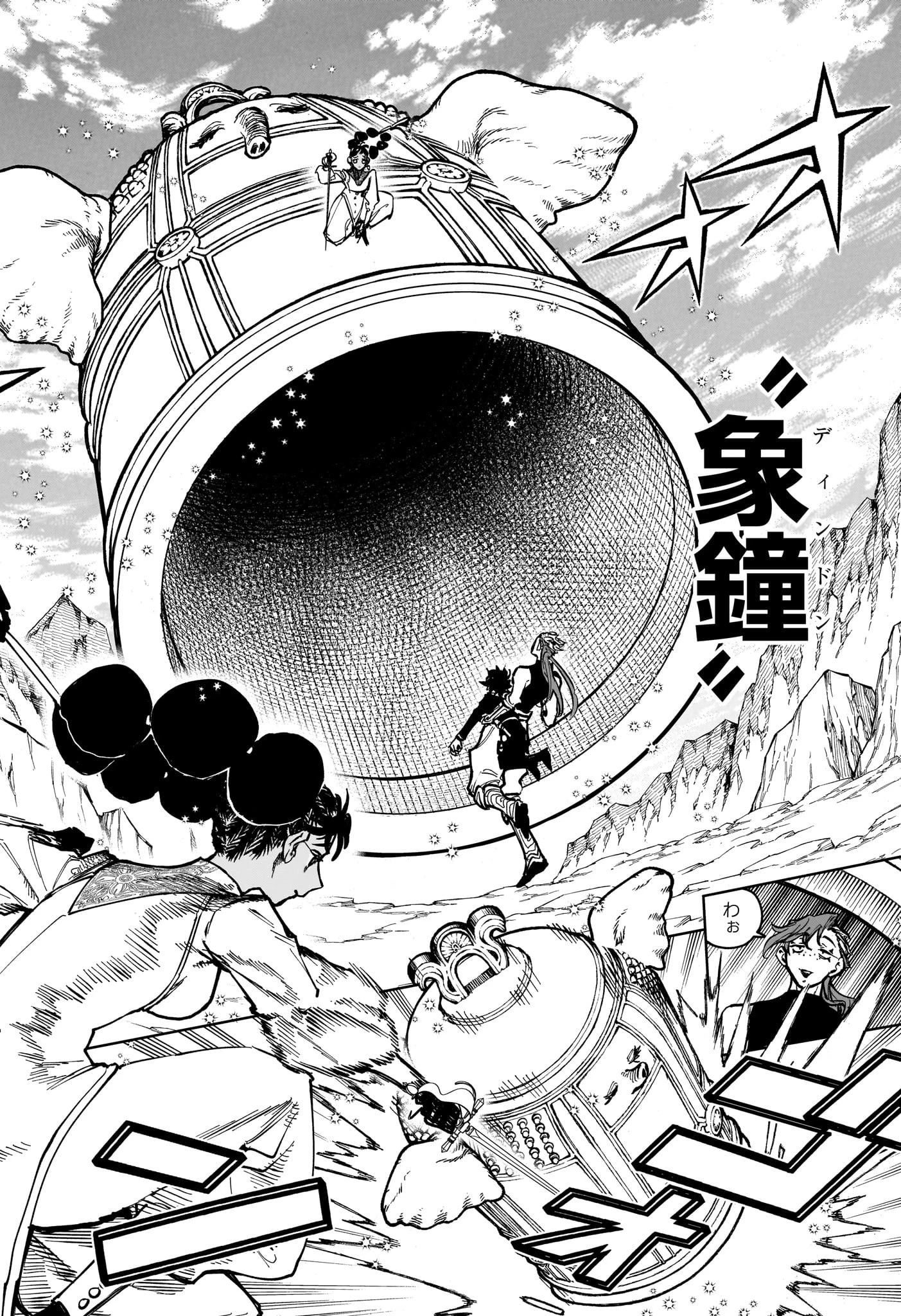 魔男のイチ 第24話 - 4