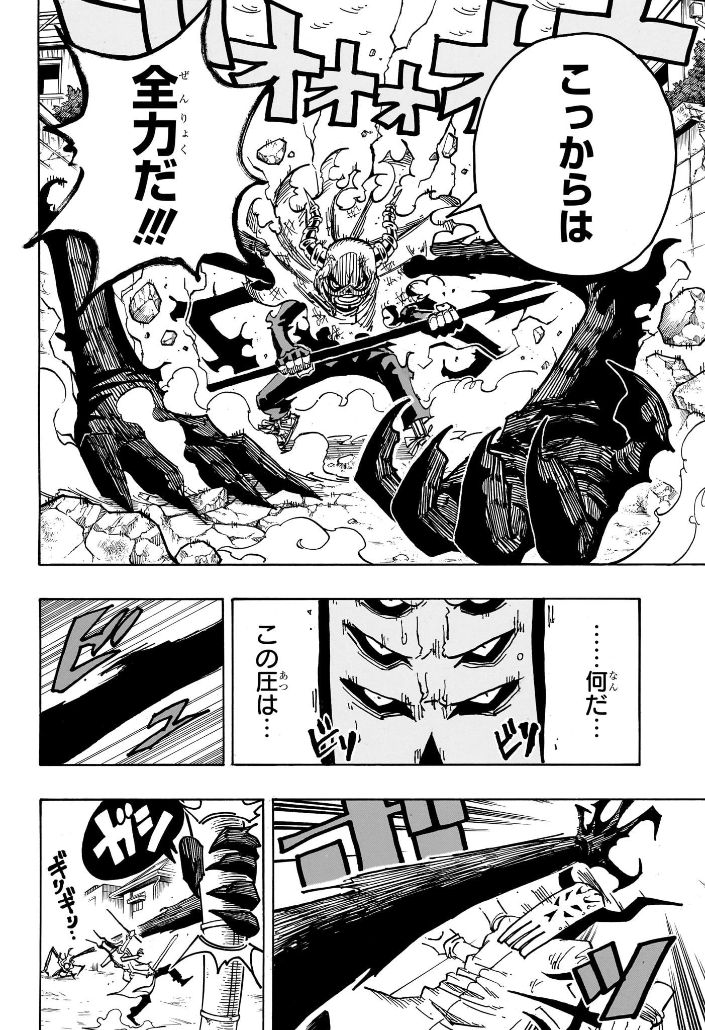 悪祓士のキヨシくん 第34話 - 14