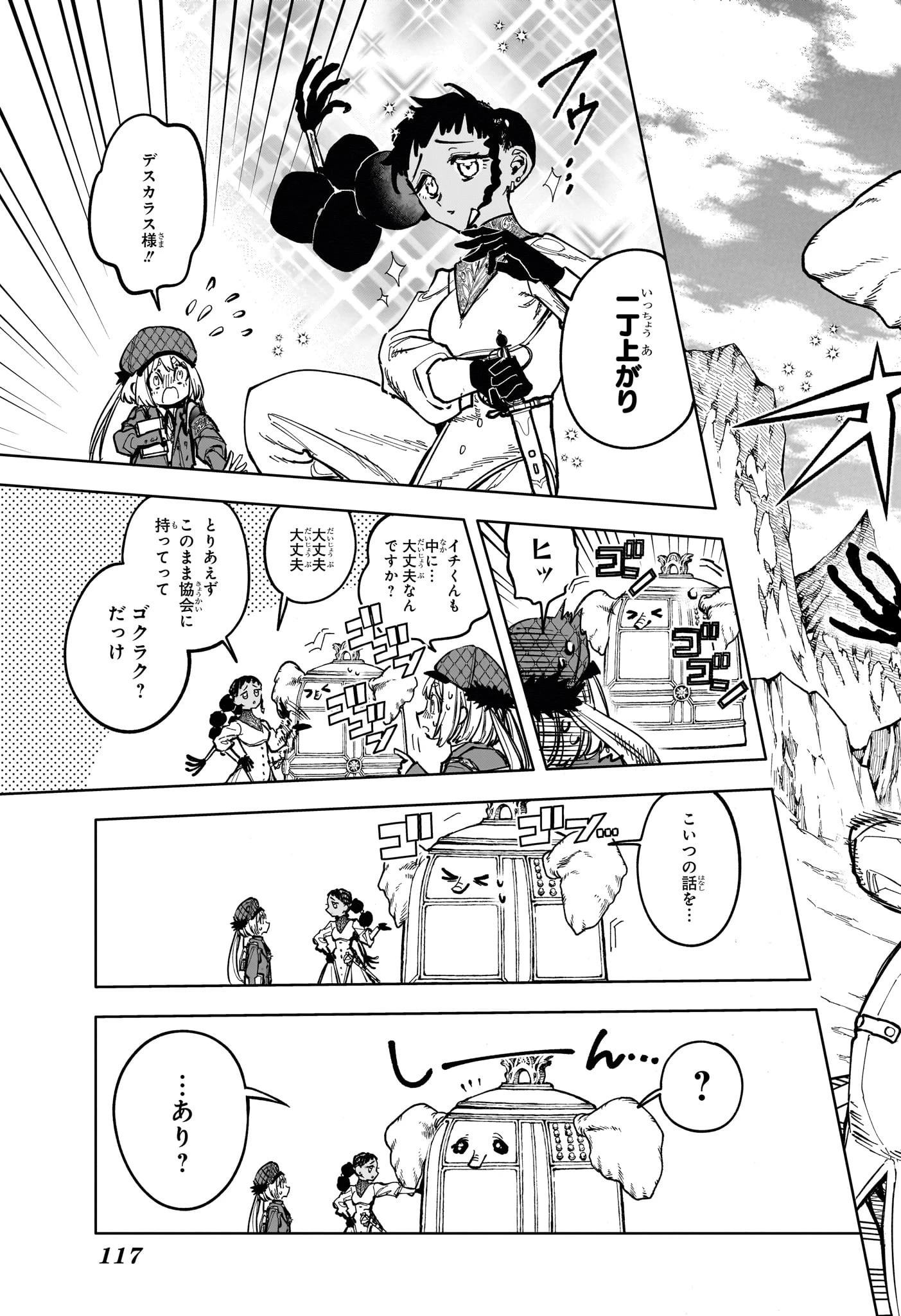 魔男のイチ 第24話 - 5