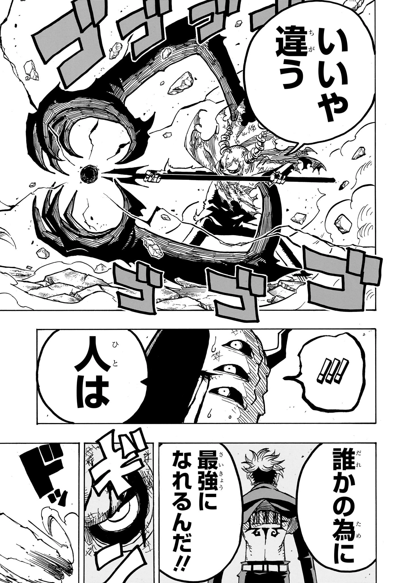 悪祓士のキヨシくん 第34話 - 17