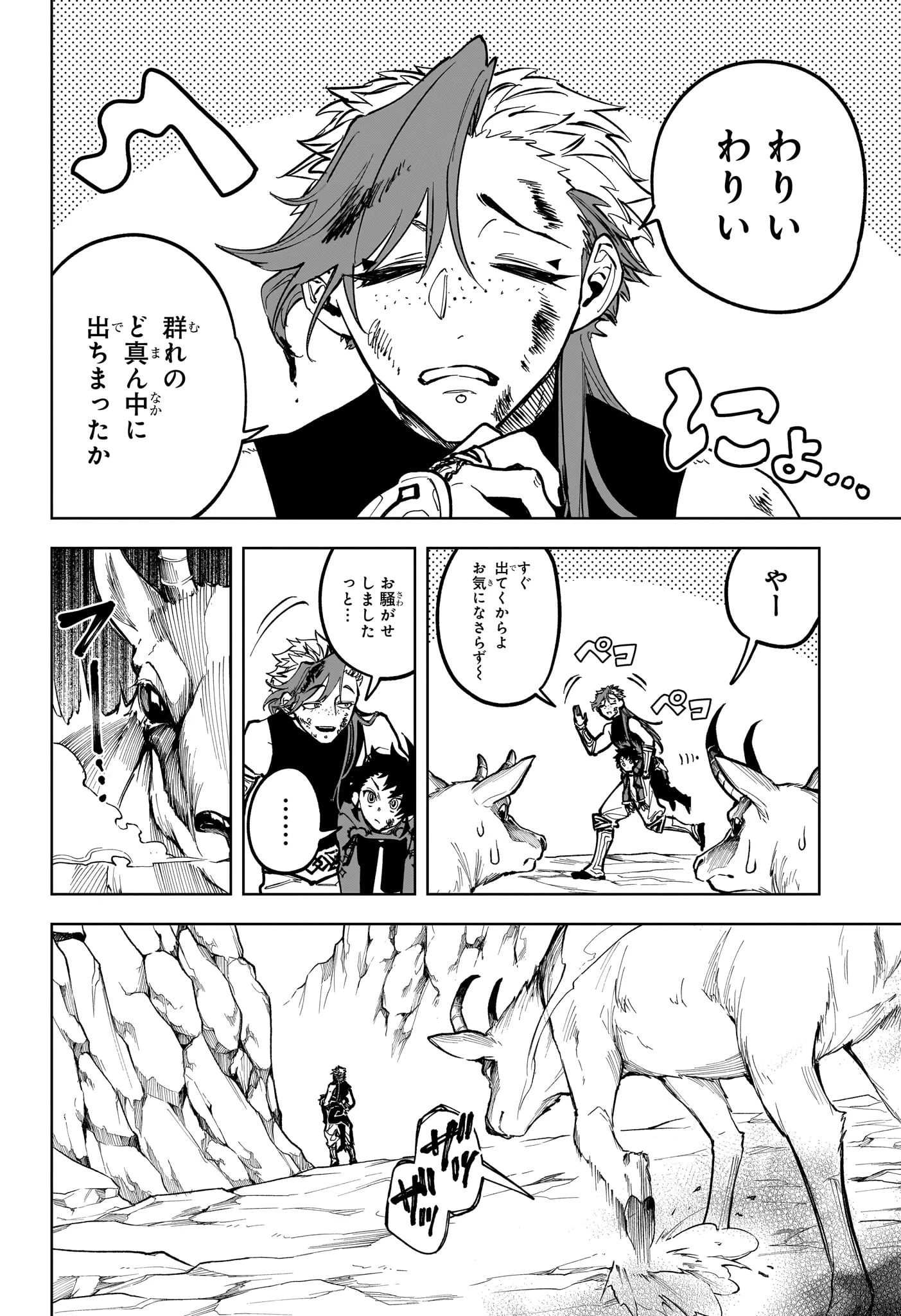 魔男のイチ 第24話 - 8