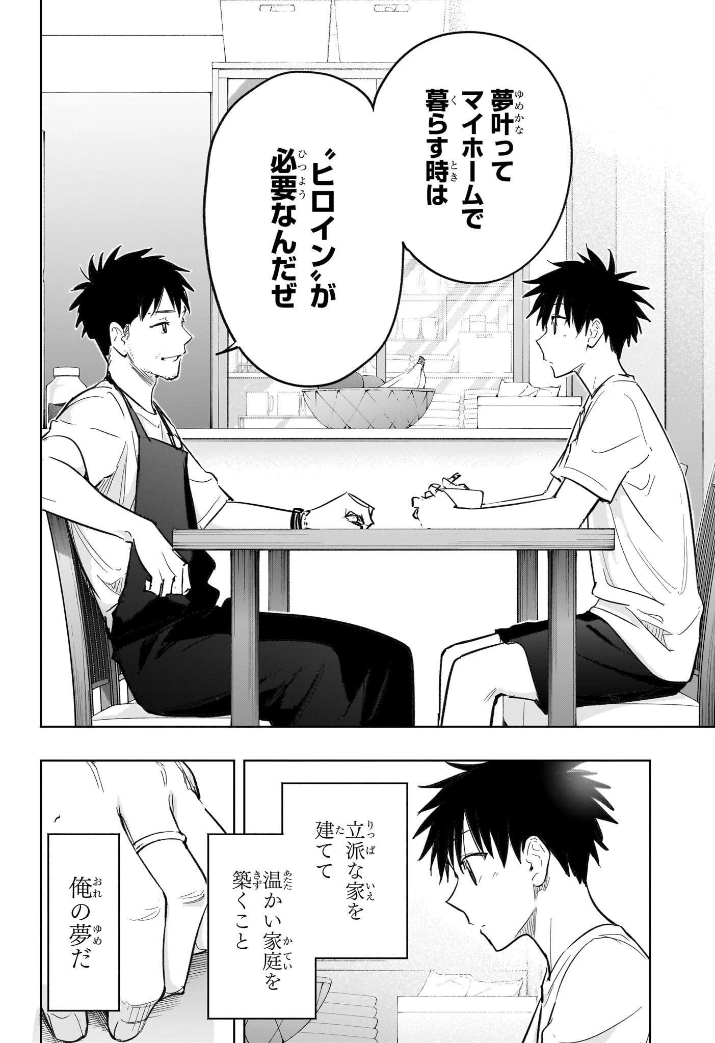 ひまてん！ 第32話 - 14