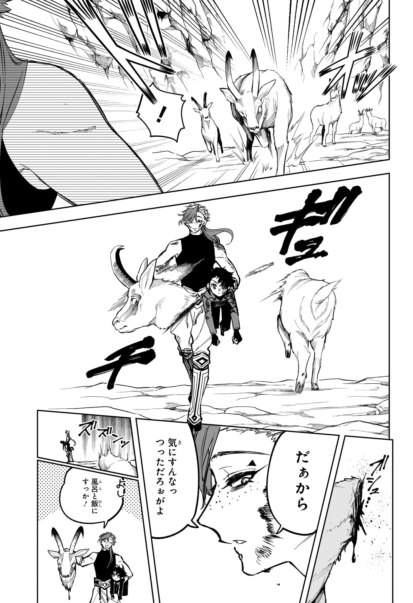 魔男のイチ 第24話 - 9