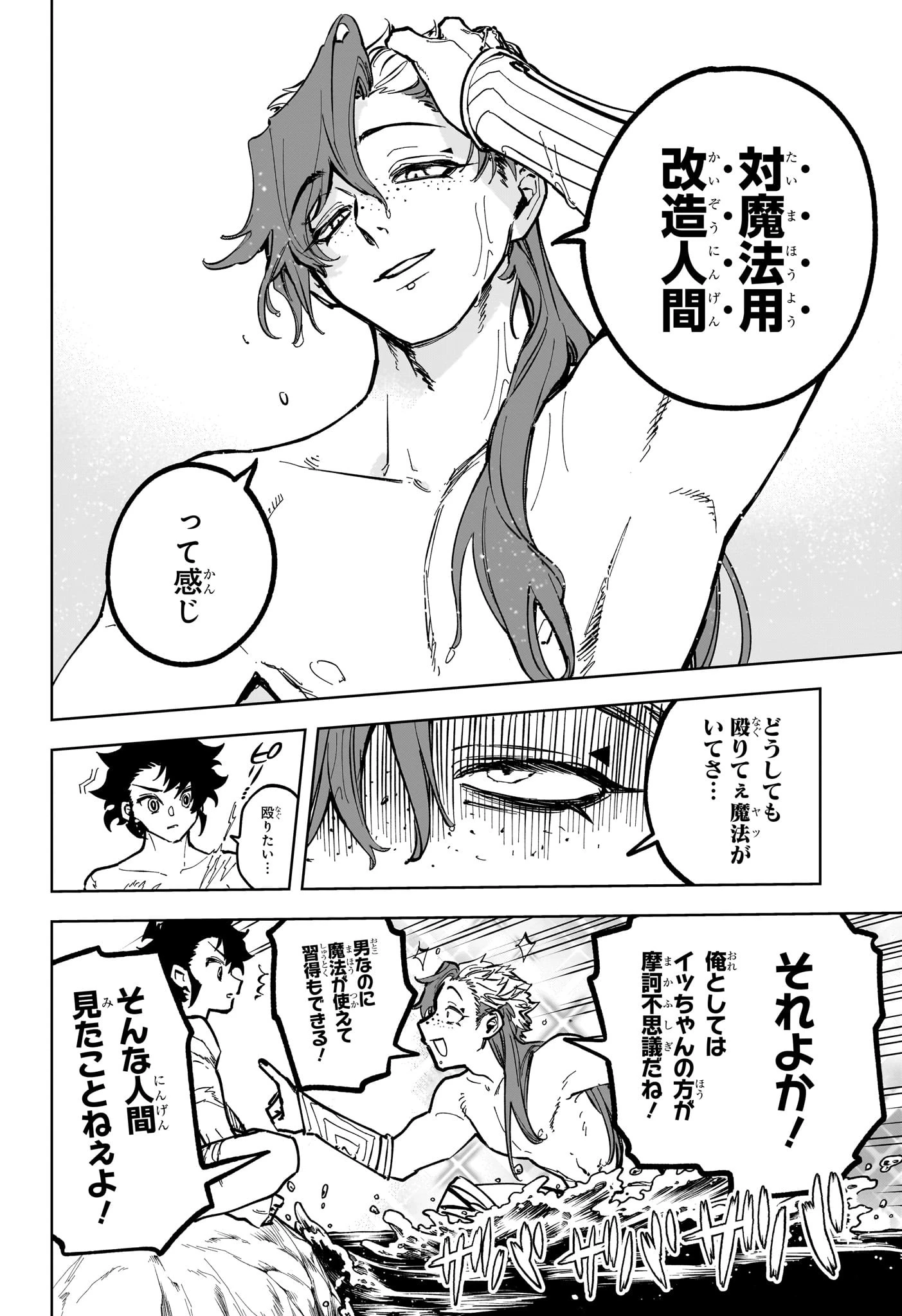 魔男のイチ 第24話 - 12