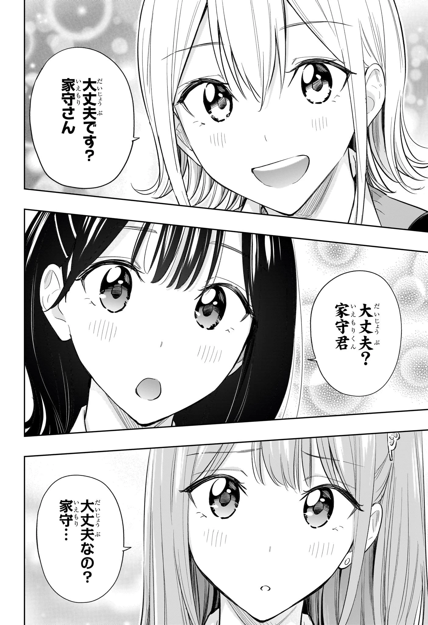 ひまてん！ 第32話 - 18