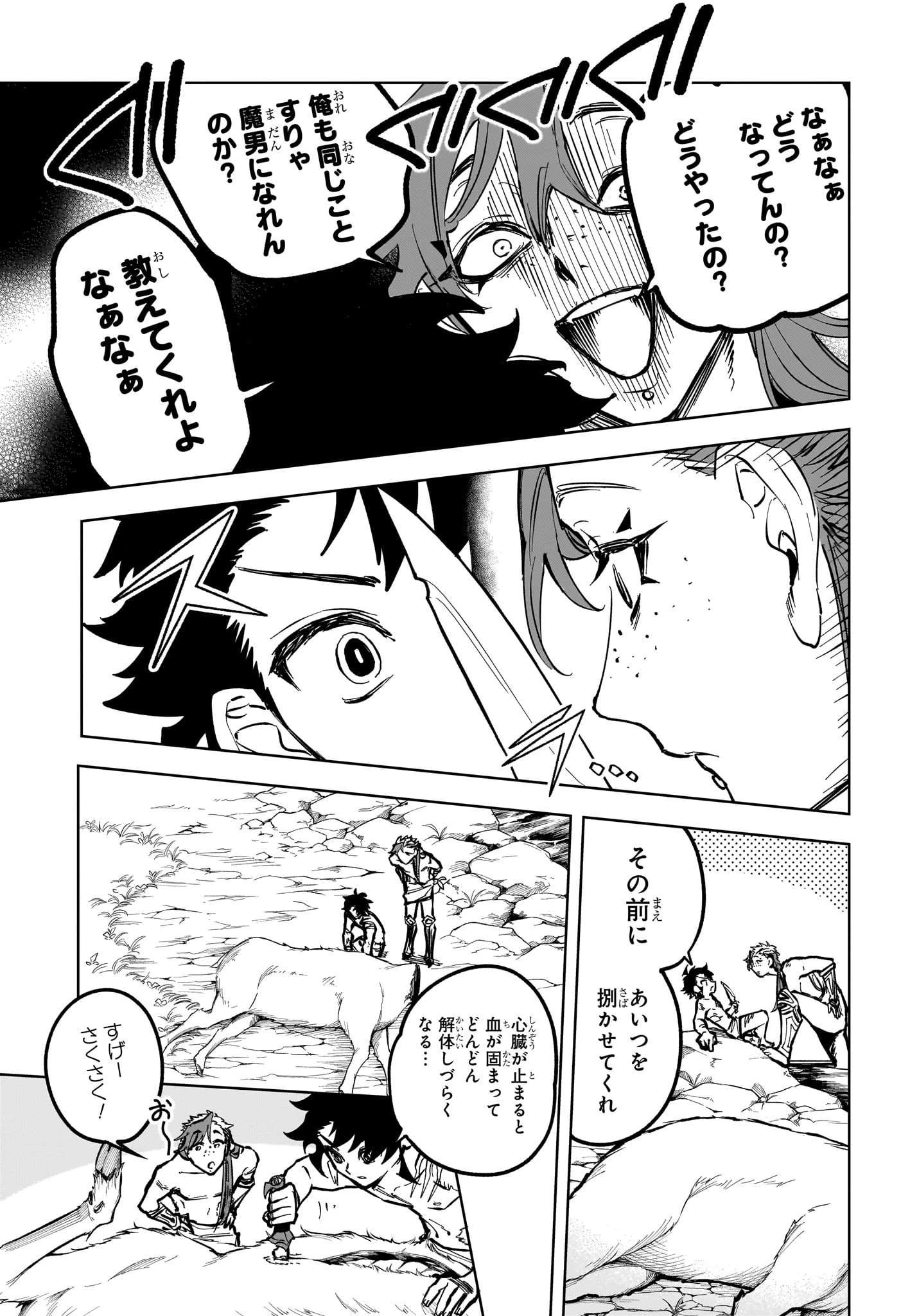 魔男のイチ 第24話 - 13