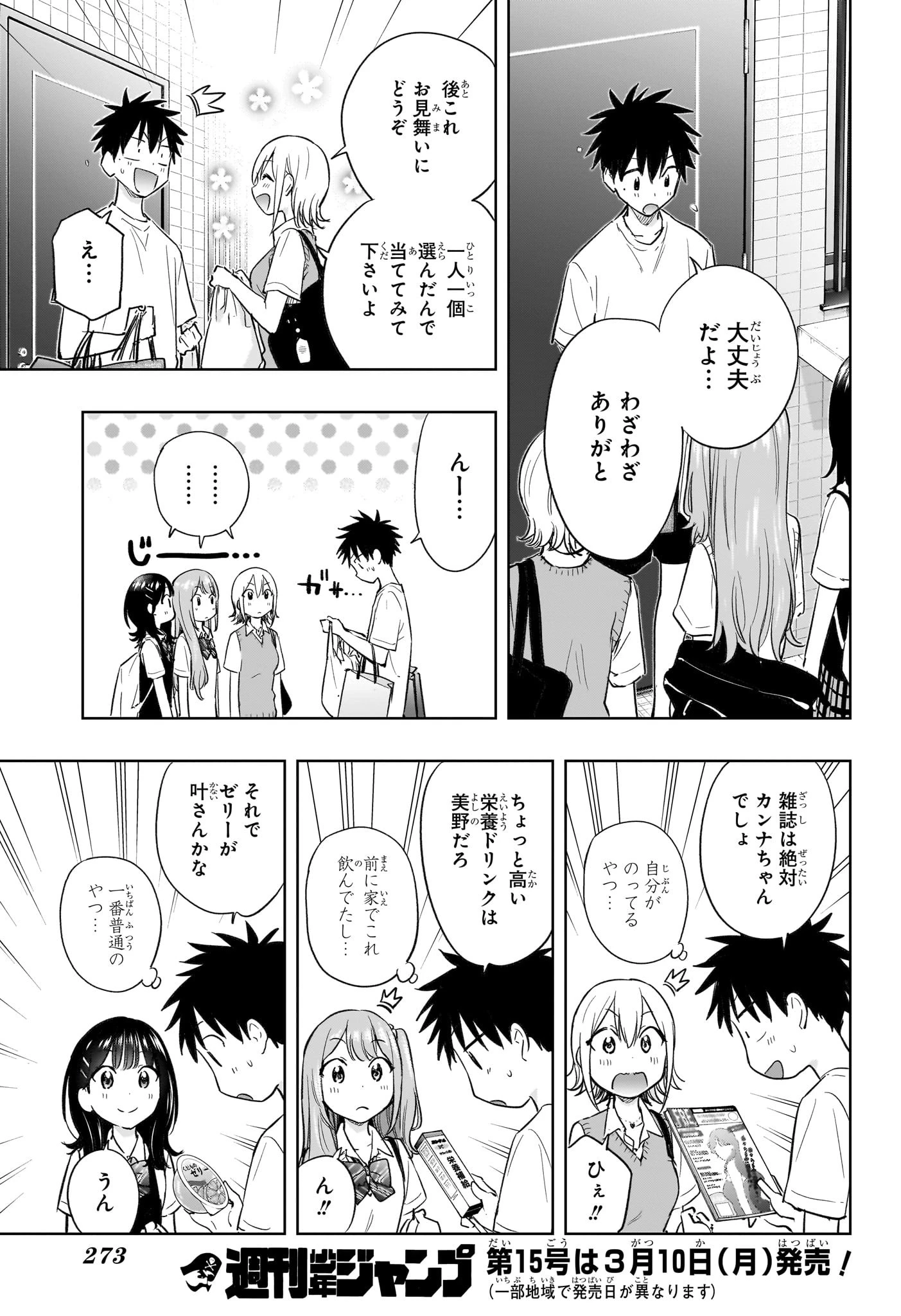 ひまてん！ 第32話 - 19