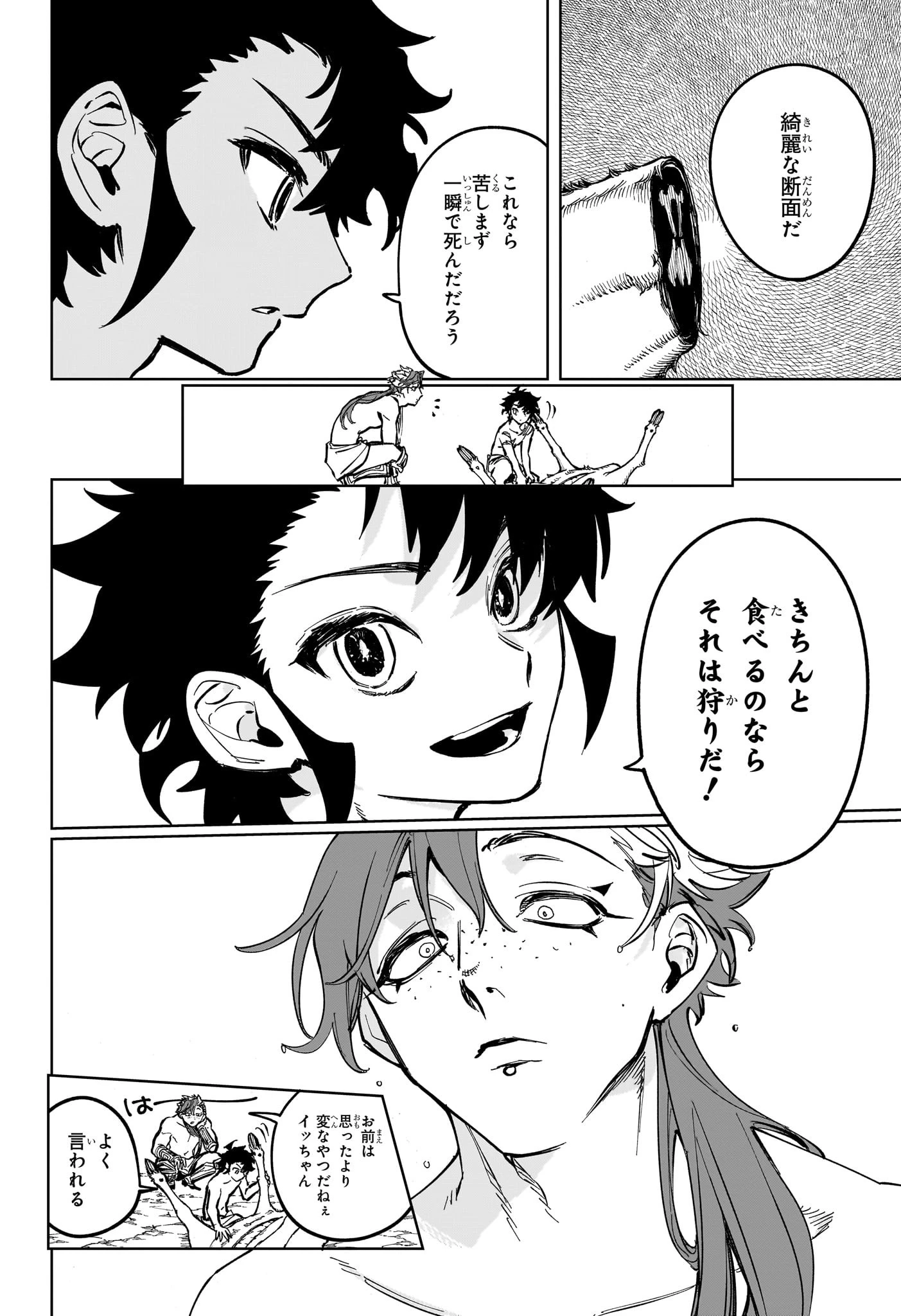 魔男のイチ 第24話 - 14