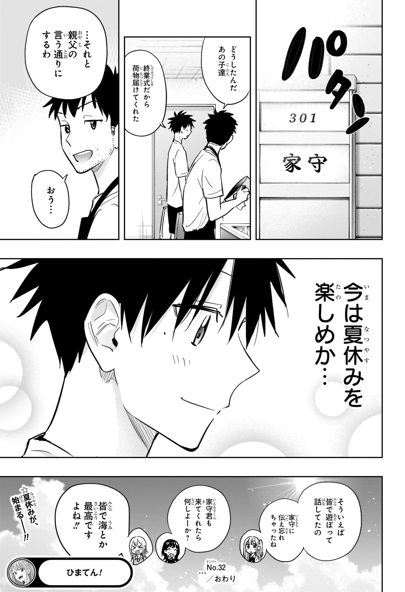 ひまてん！ 第32話 - 21