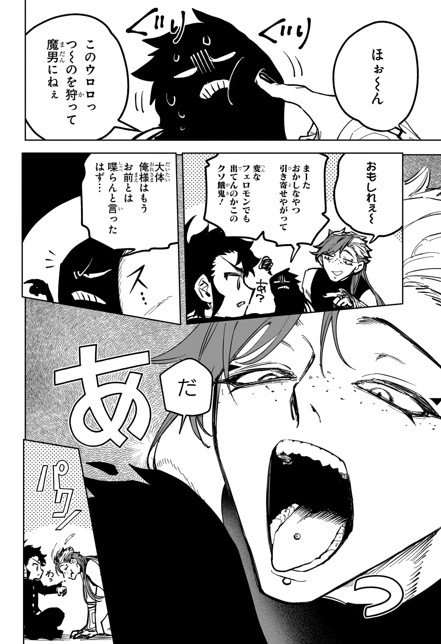 魔男のイチ 第24話 - 16